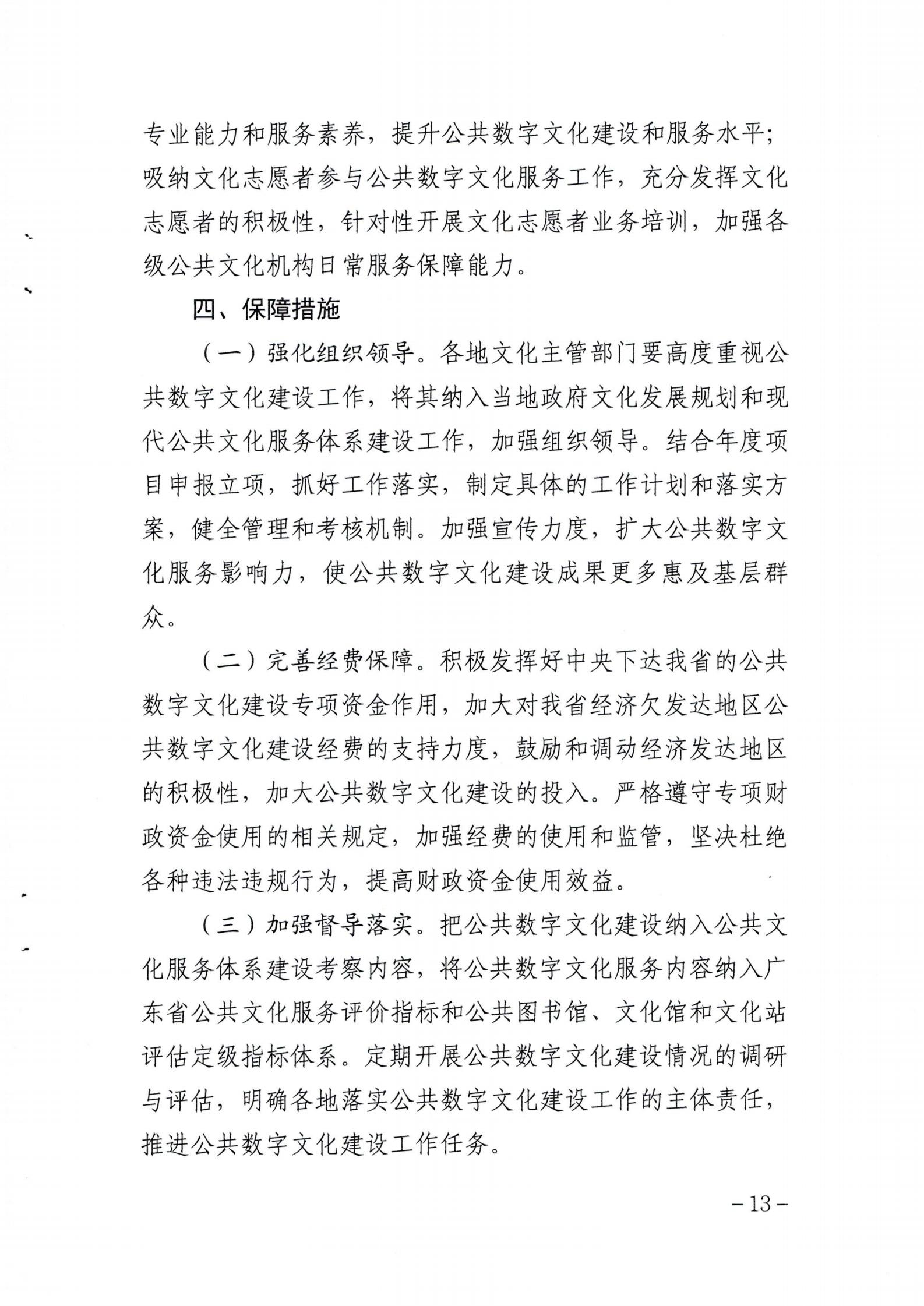 香港三级片
关于印发《广东省公共数字文化建设三年计划（2021-2023）》的通知_12.jpg