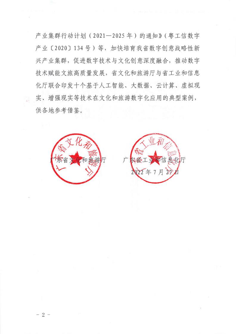 1.香港三级片
 广东省工业和信息化厅 关于印发2022年文化和旅游领域数字化应用典型案例的通知_01.jpg