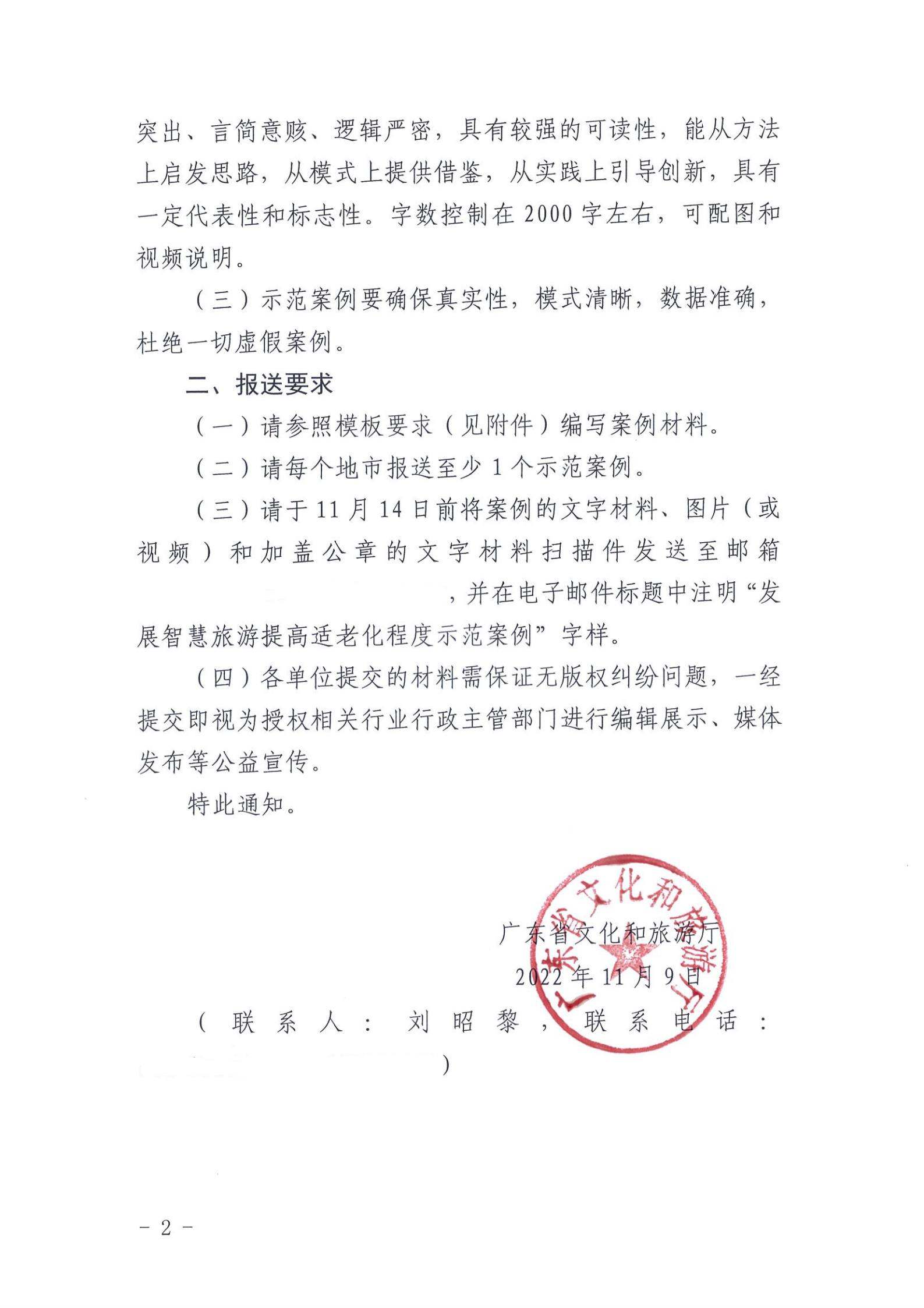 221110115453063460_香港三级片
关于征集第二批发展智慧旅游提高适老化程度示范案例的通知_01.jpg