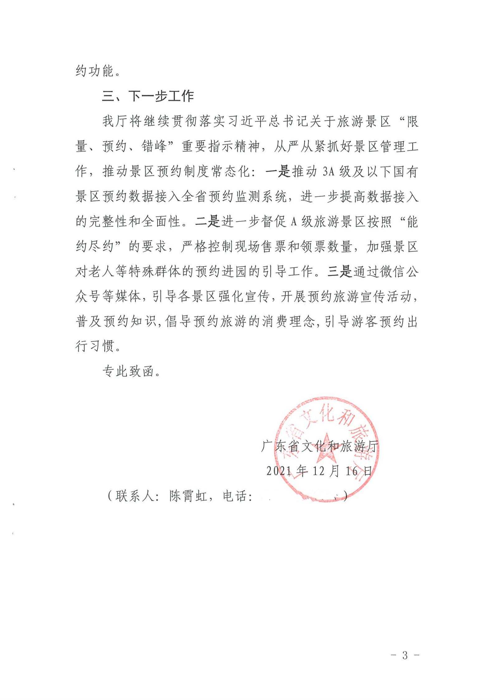 香港三级片
关于报送国有旅游景区预约落实情况的函_02.jpg
