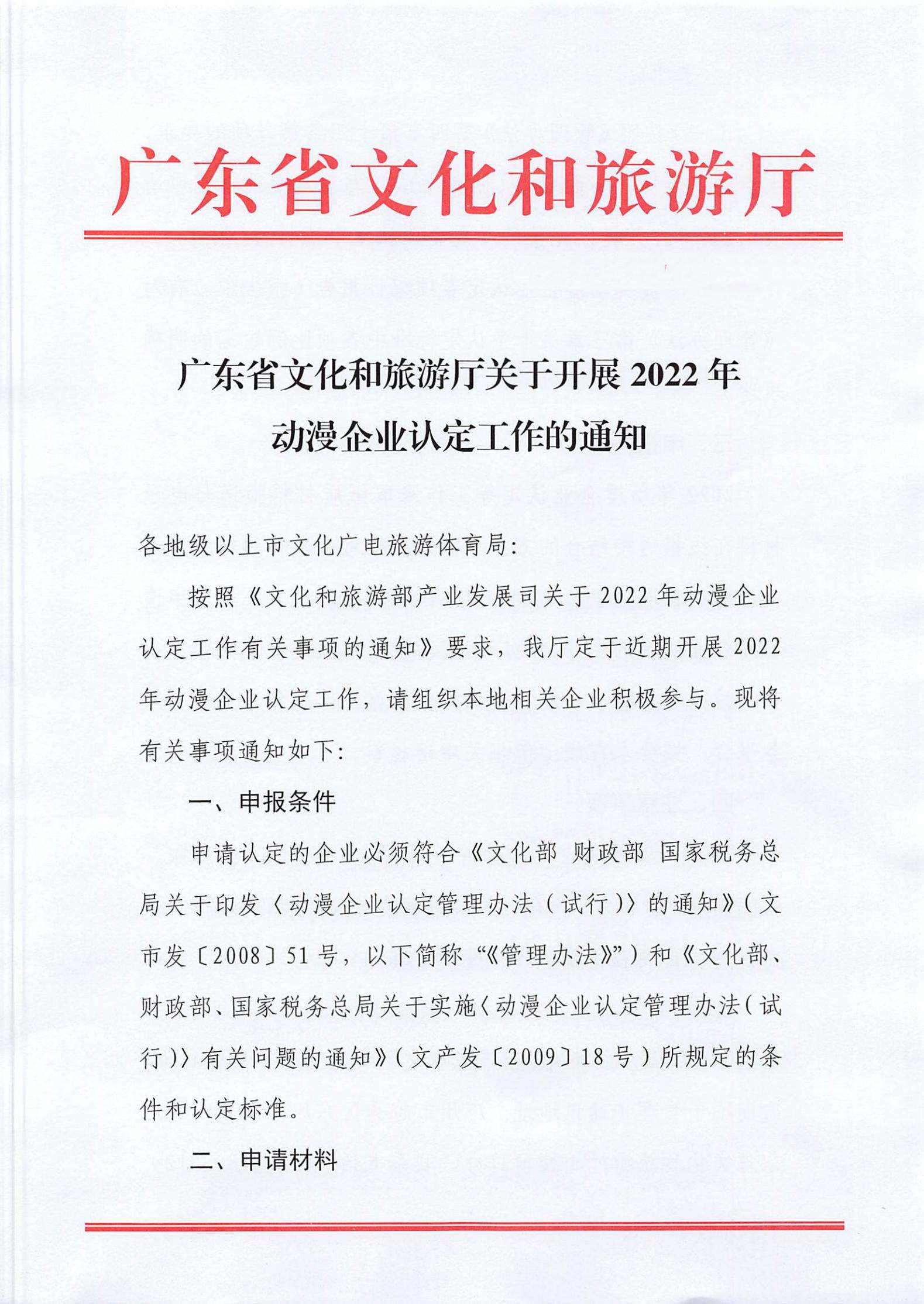 香港三级片
关于开展2022年动漫企业认定通知_00.jpg