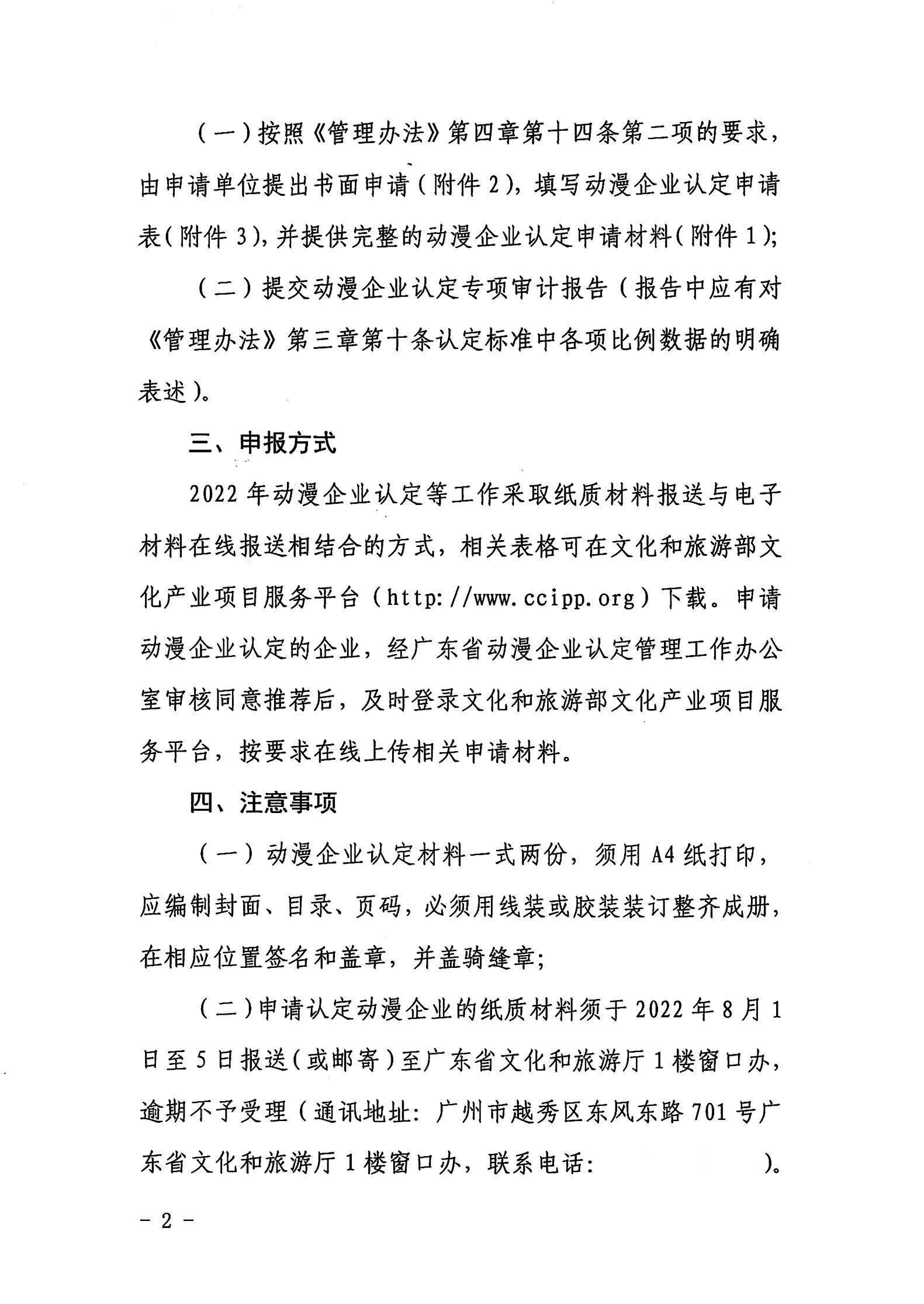 香港三级片
关于开展2022年动漫企业认定通知_01.jpg
