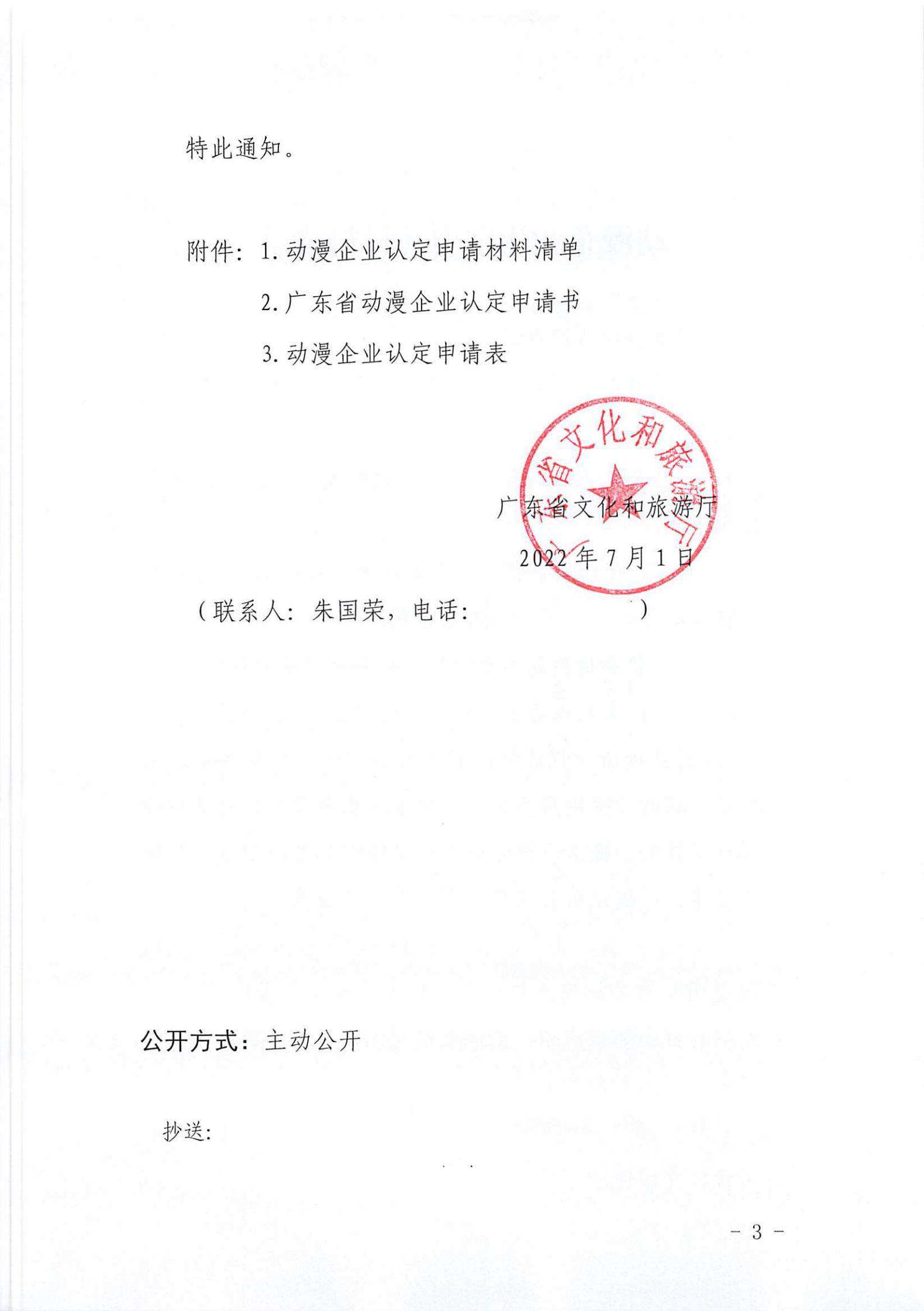 香港三级片
关于开展2022年动漫企业认定通知_02.jpg