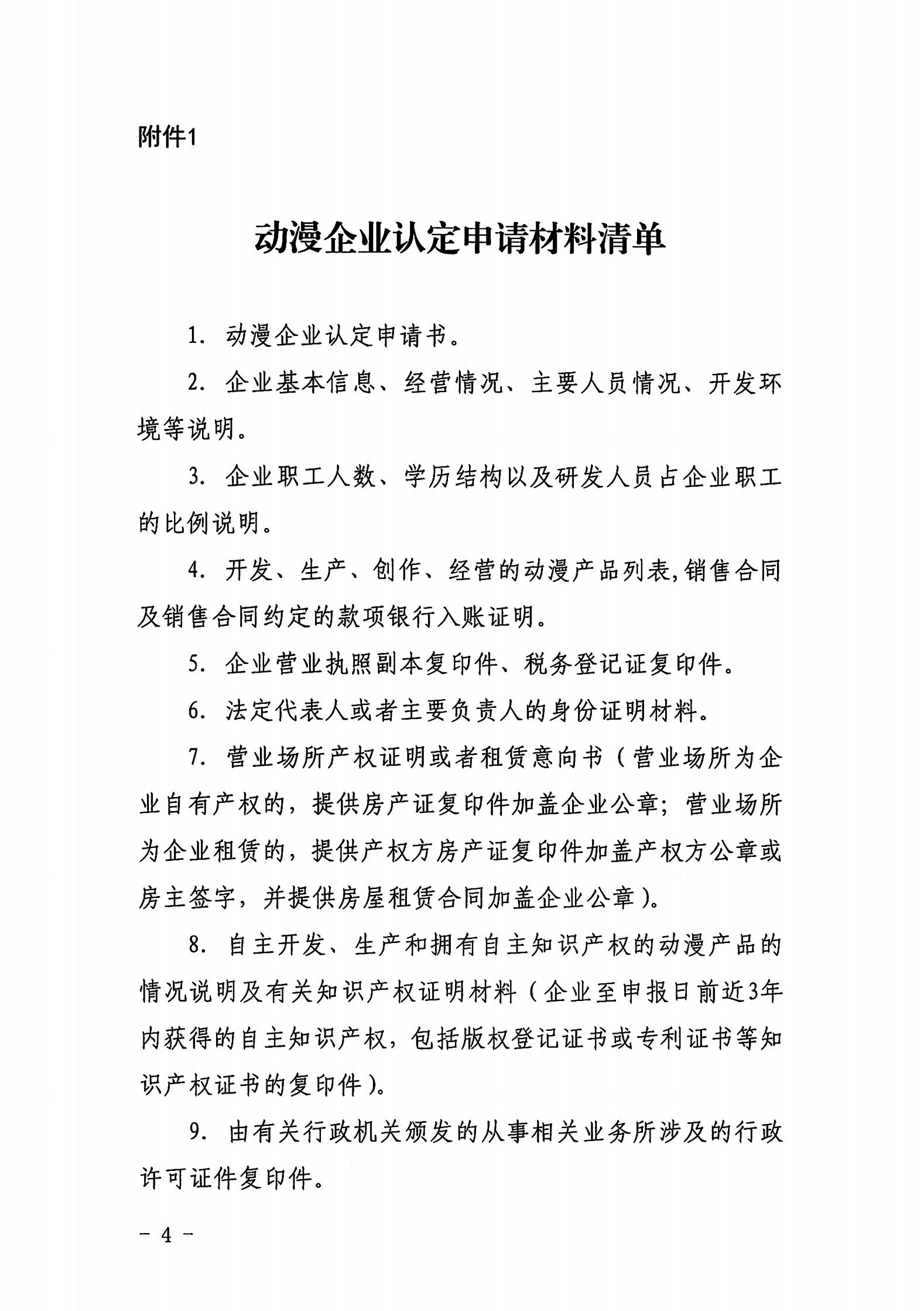 香港三级片
关于开展2022年动漫企业认定通知_03.jpg