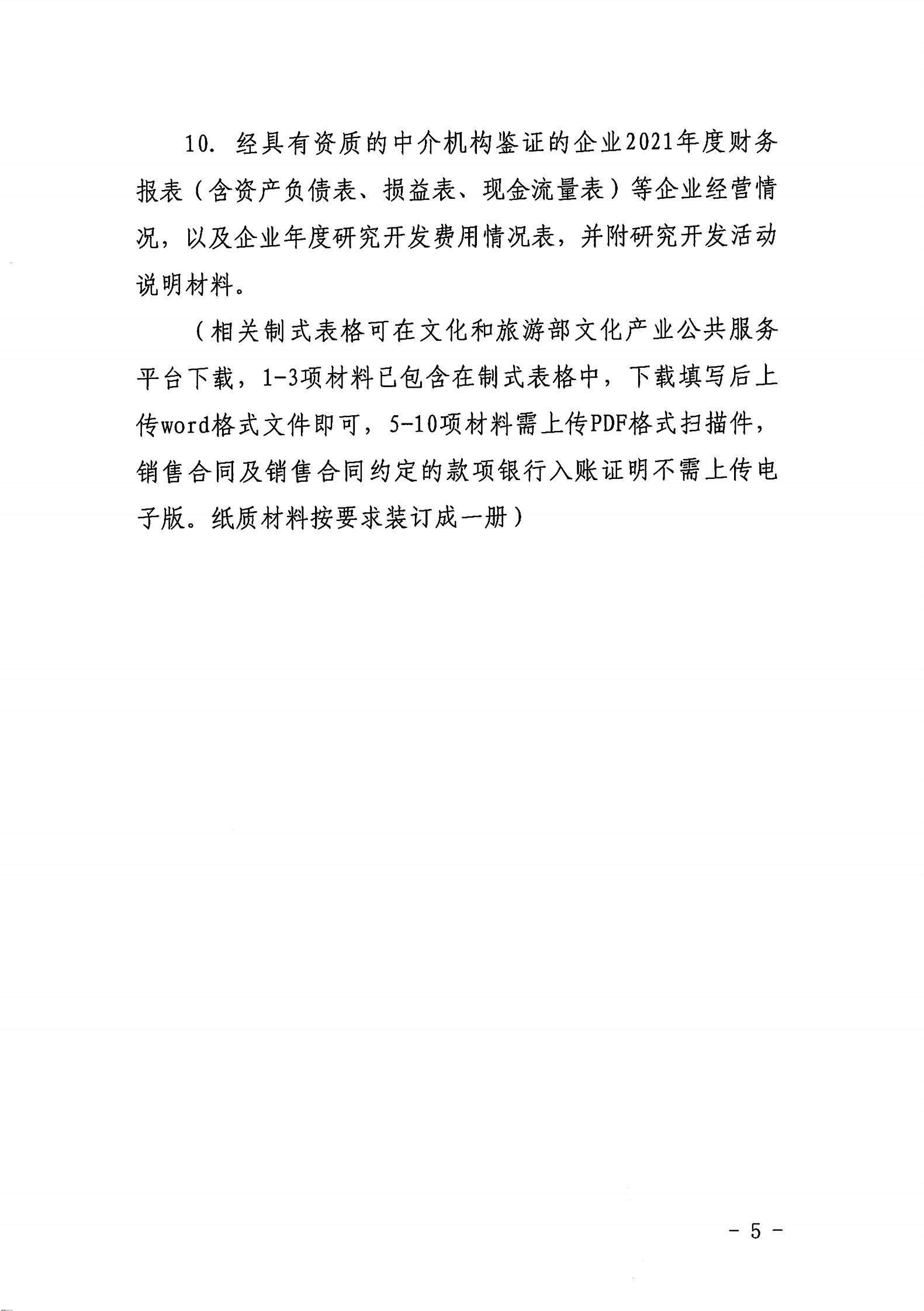 香港三级片
关于开展2022年动漫企业认定通知_04.jpg
