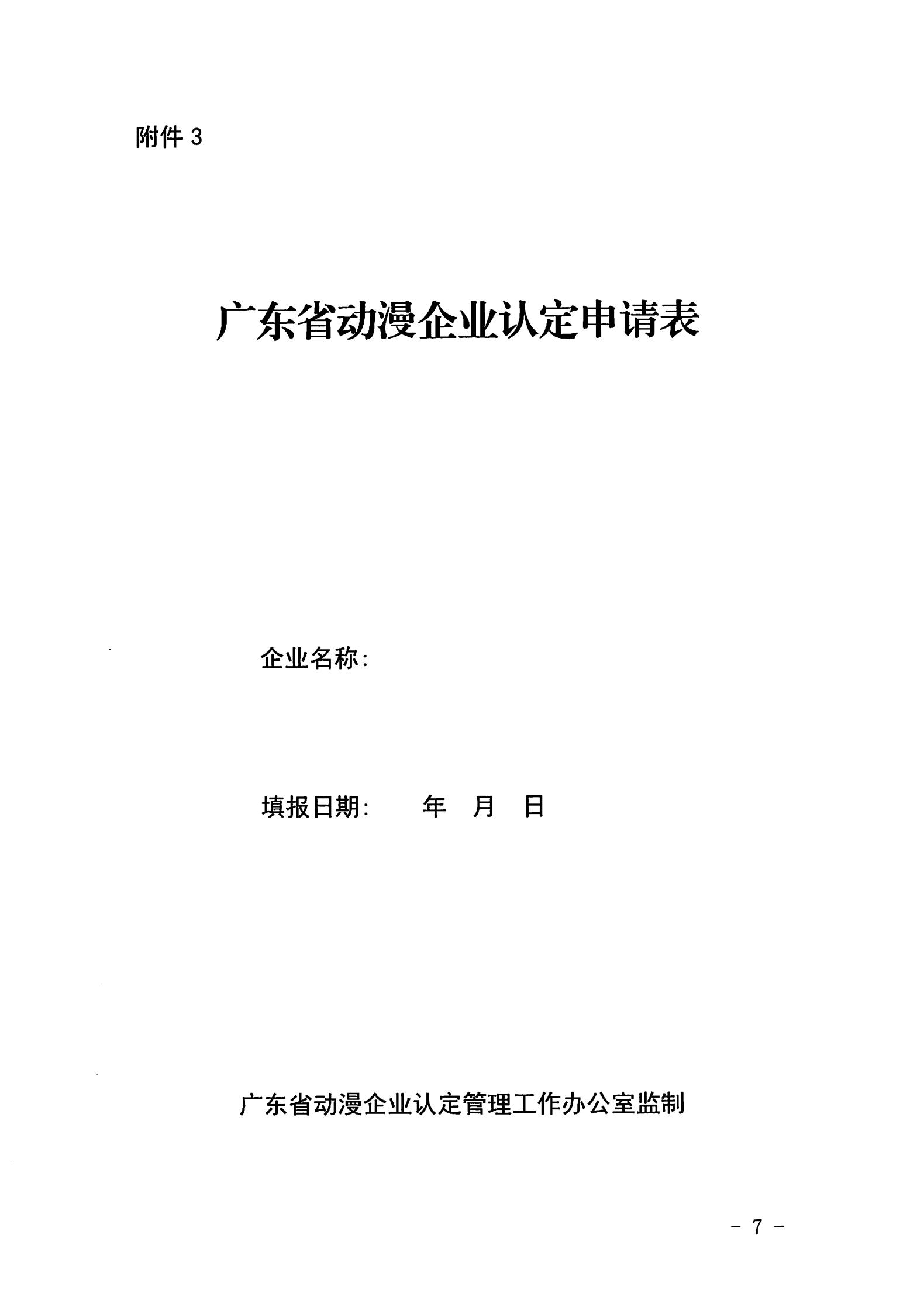 香港三级片
关于开展2022年动漫企业认定通知_06.jpg