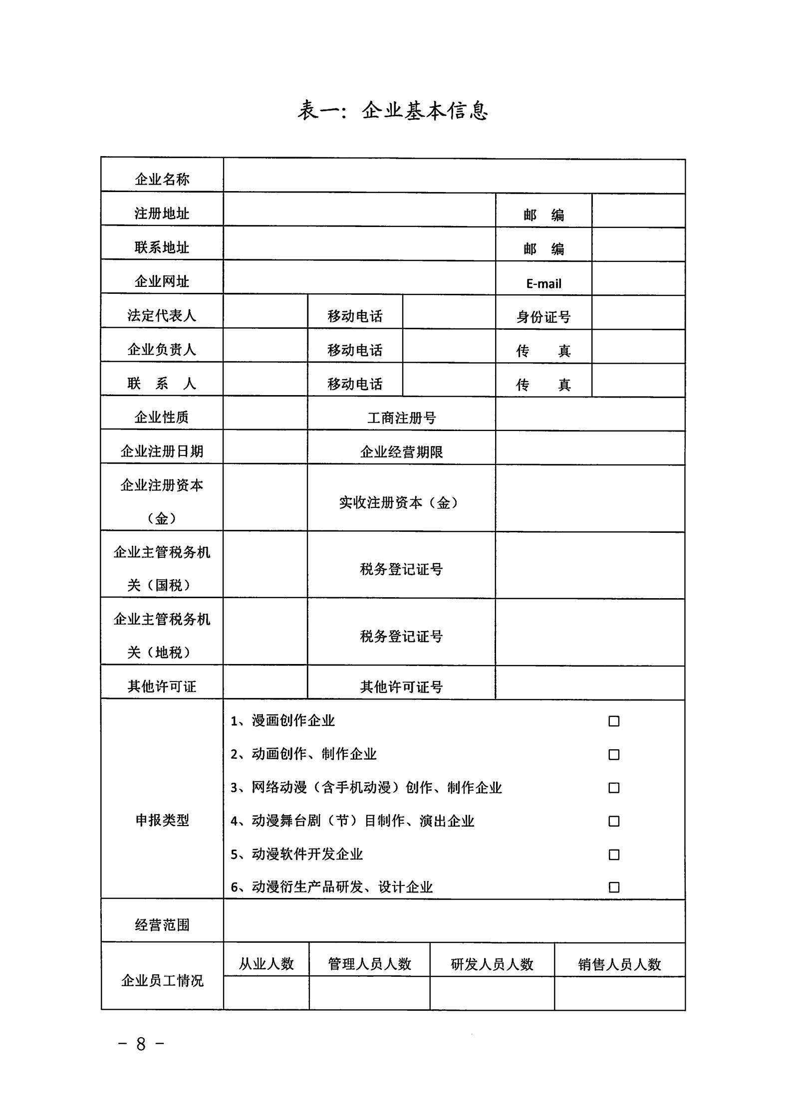 香港三级片
关于开展2022年动漫企业认定通知_07.jpg