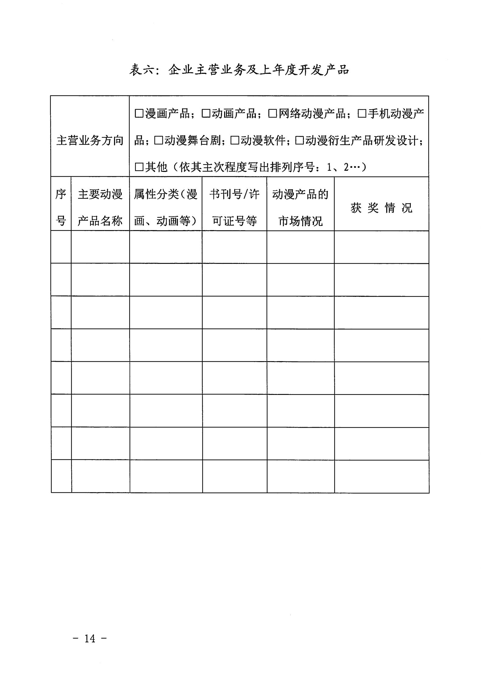 香港三级片
关于开展2022年动漫企业认定通知_13.jpg