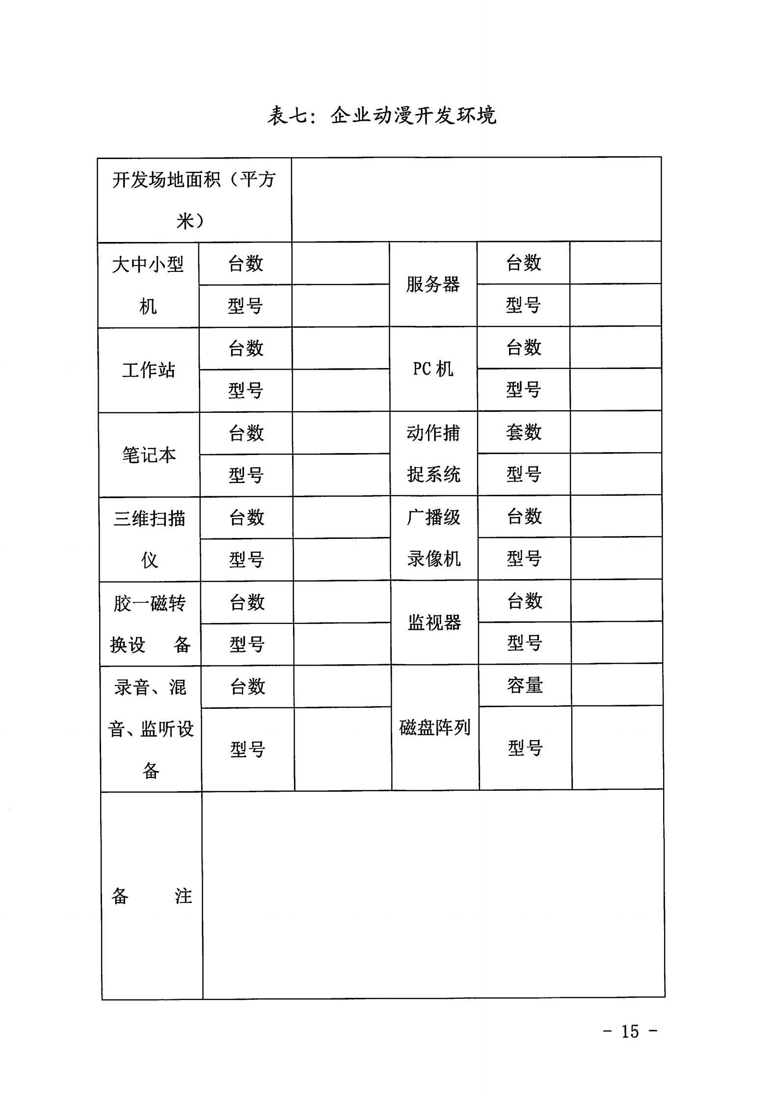 香港三级片
关于开展2022年动漫企业认定通知_14.jpg