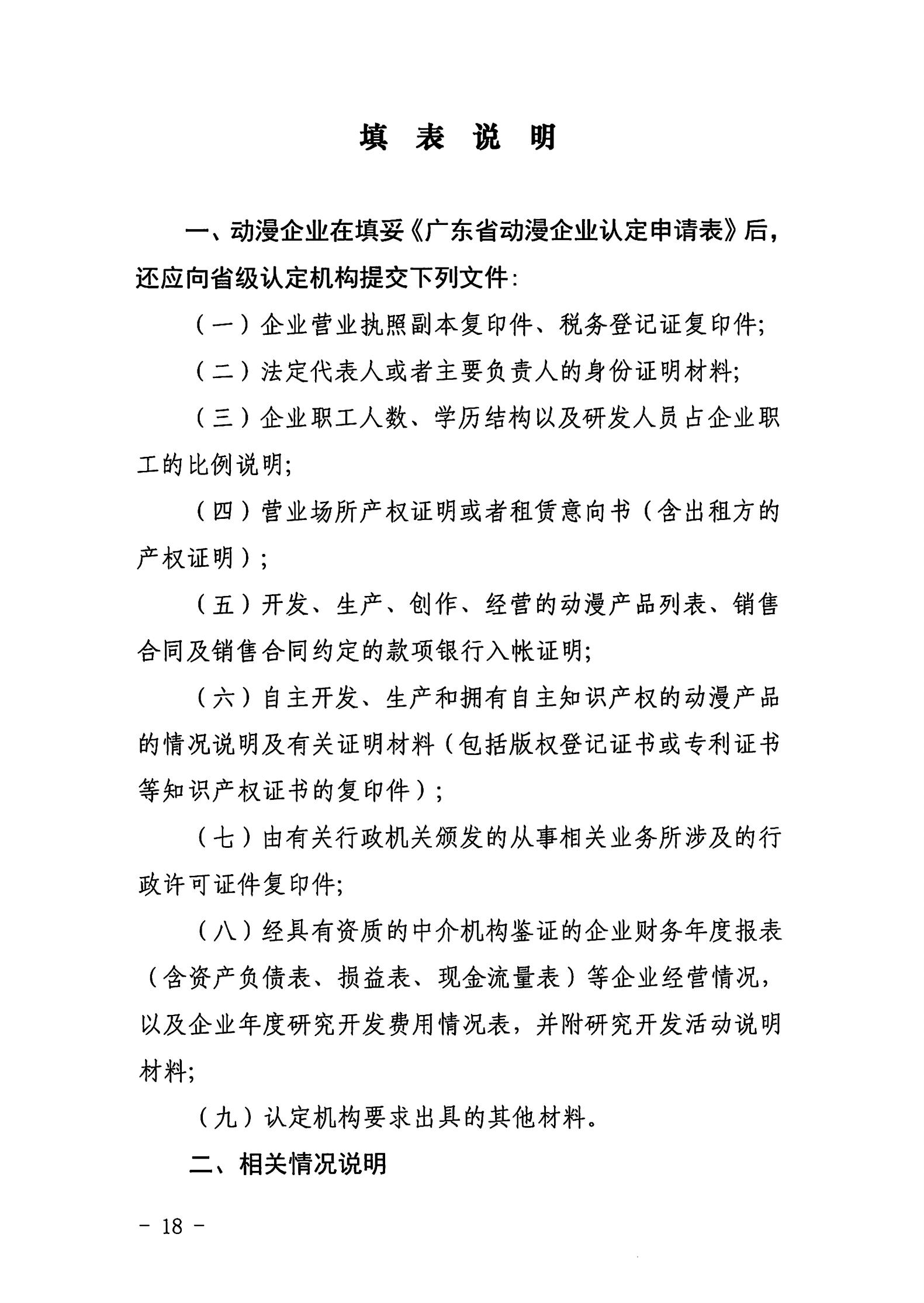 香港三级片
关于开展2022年动漫企业认定通知_17.jpg