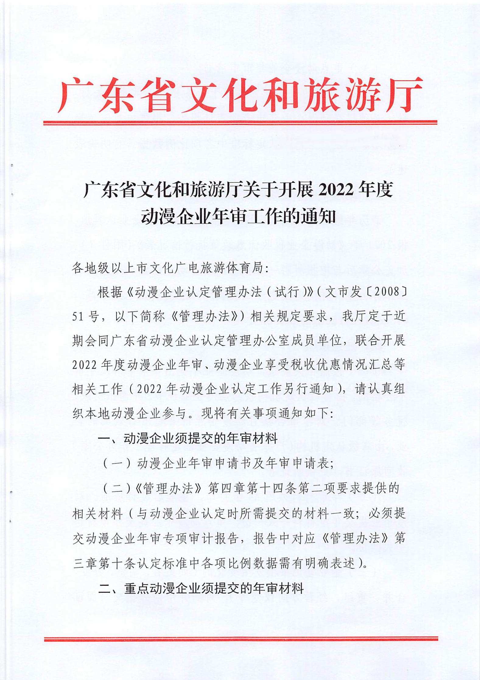 香港三级片
关于开展2022年度动漫企业年审工作的通知_00.jpg