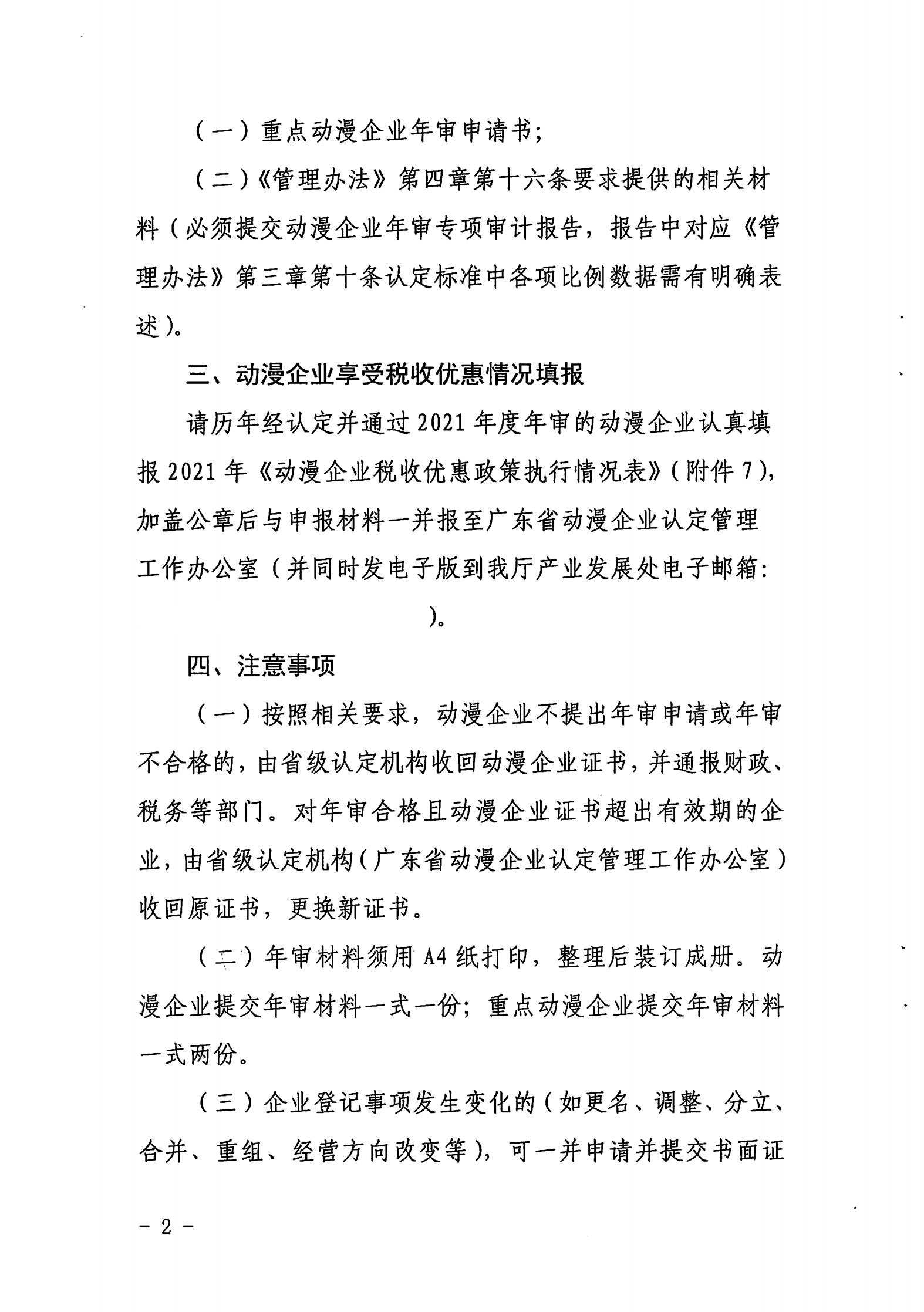 香港三级片
关于开展2022年度动漫企业年审工作的通知_01.jpg