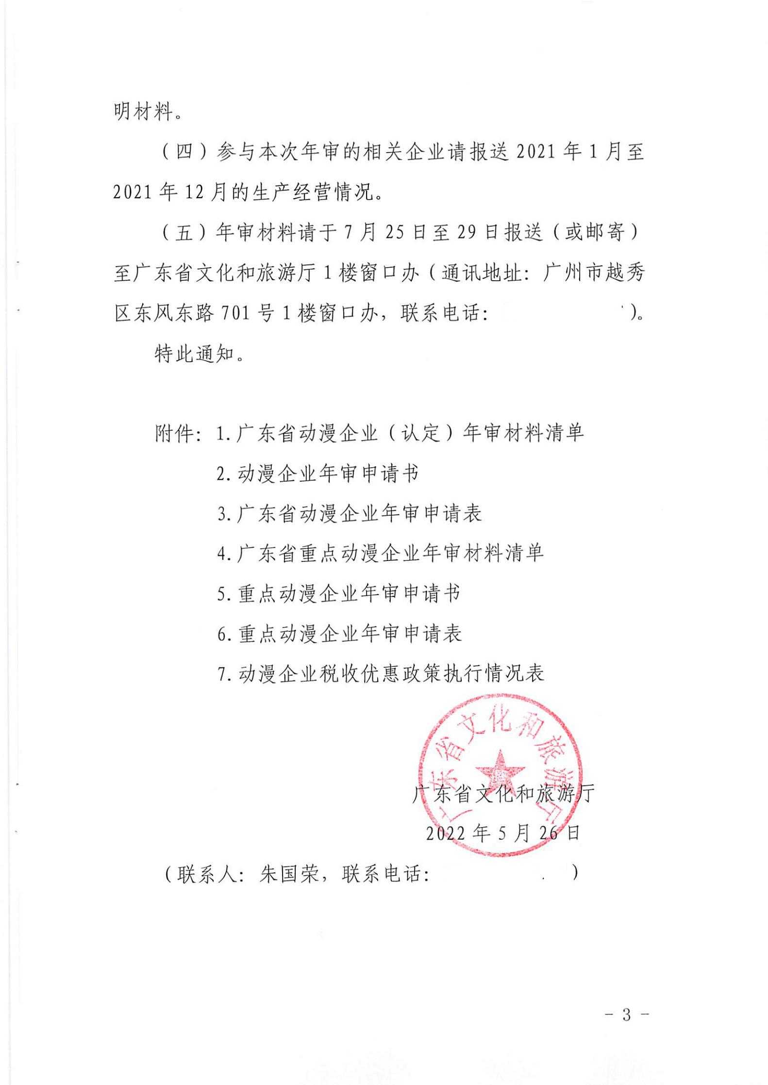 香港三级片
关于开展2022年度动漫企业年审工作的通知_02.jpg