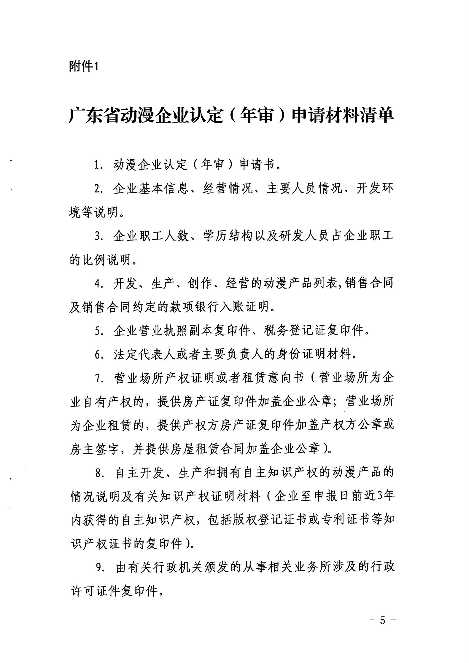 香港三级片
关于开展2022年度动漫企业年审工作的通知_04.jpg