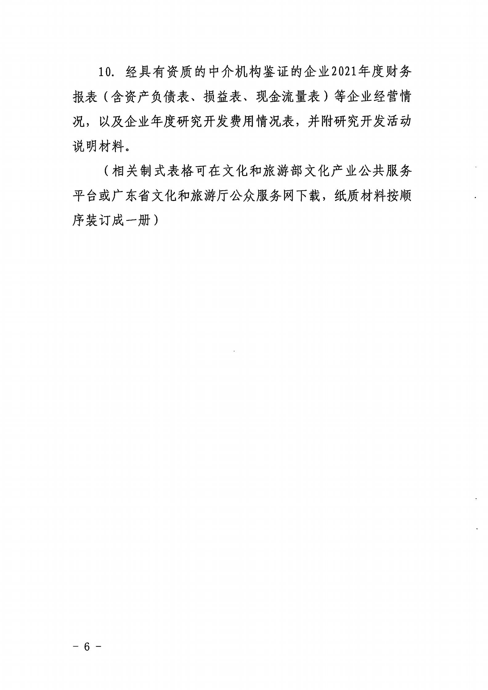 香港三级片
关于开展2022年度动漫企业年审工作的通知_05.jpg