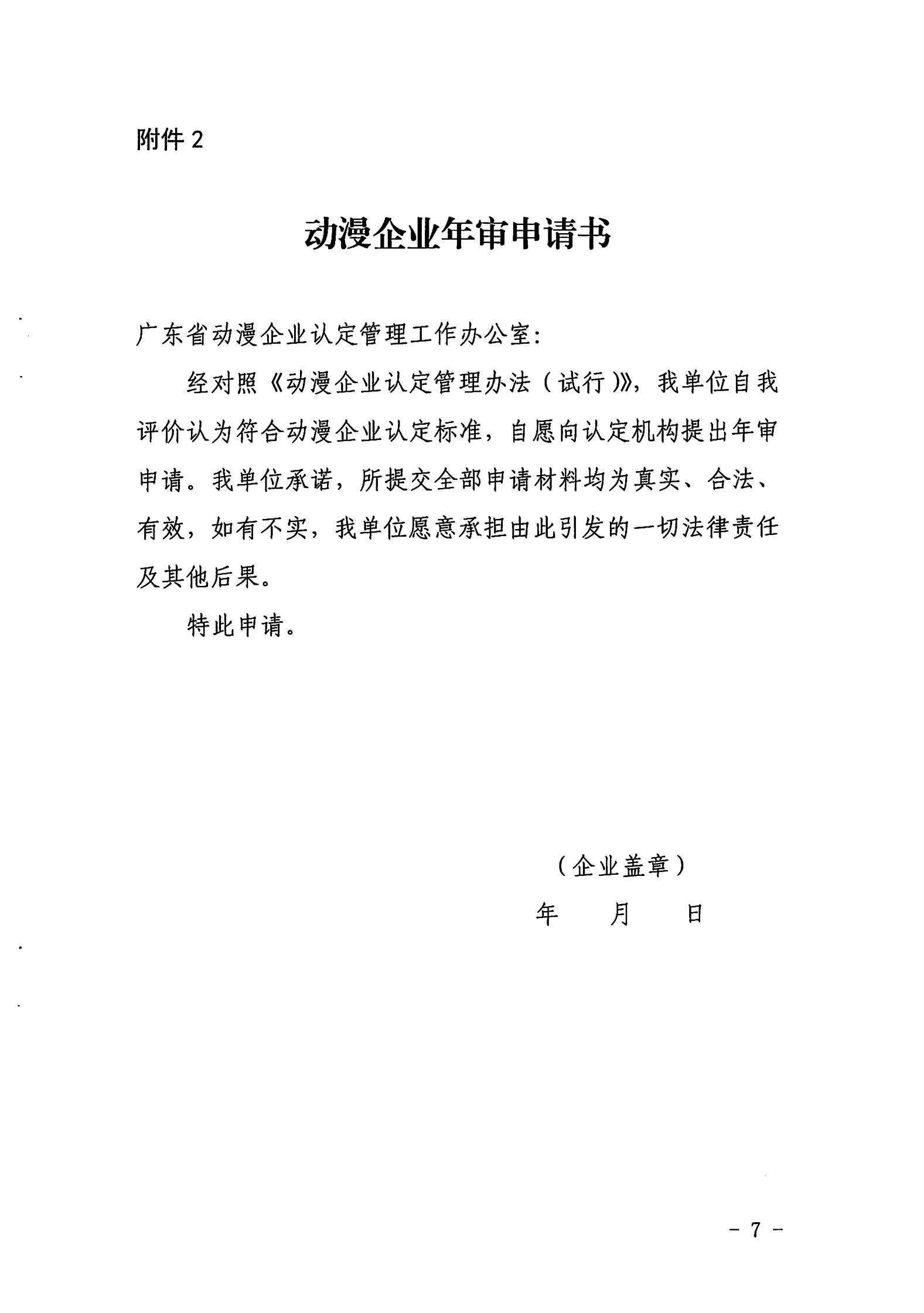 香港三级片
关于开展2022年度动漫企业年审工作的通知_06.jpg