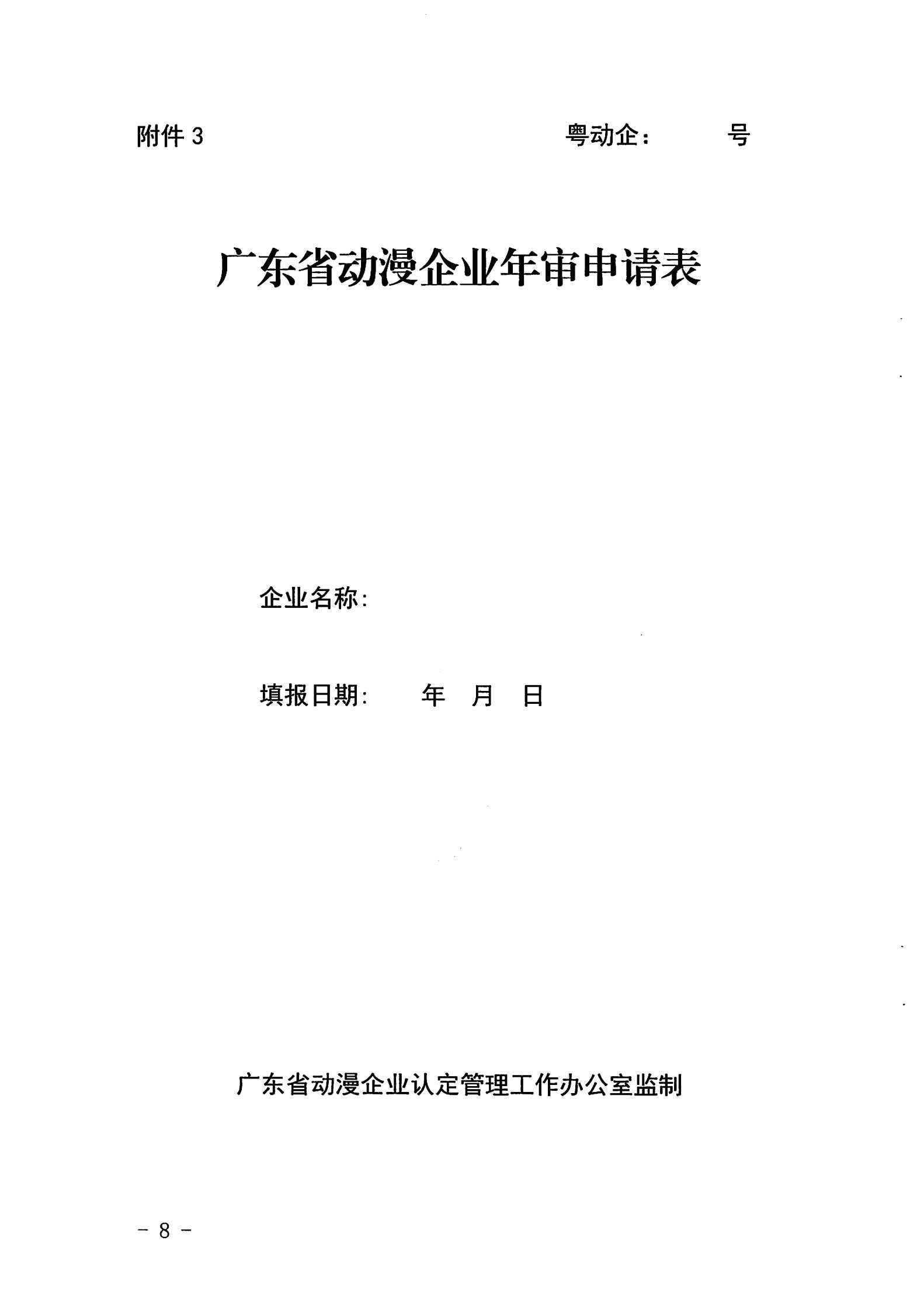 香港三级片
关于开展2022年度动漫企业年审工作的通知_07.jpg