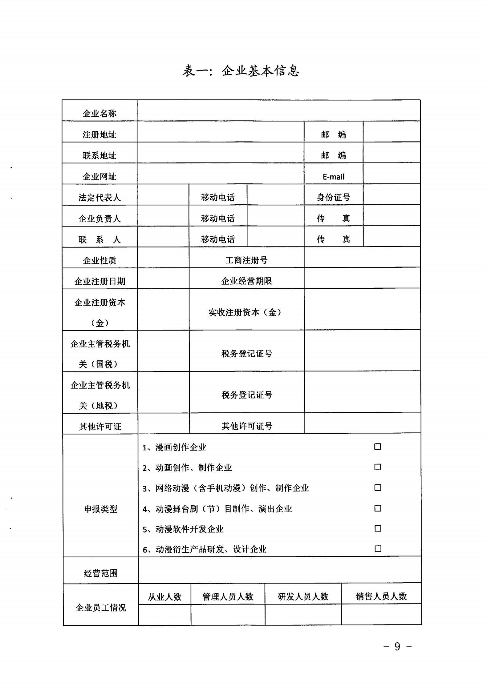 香港三级片
关于开展2022年度动漫企业年审工作的通知_08.jpg