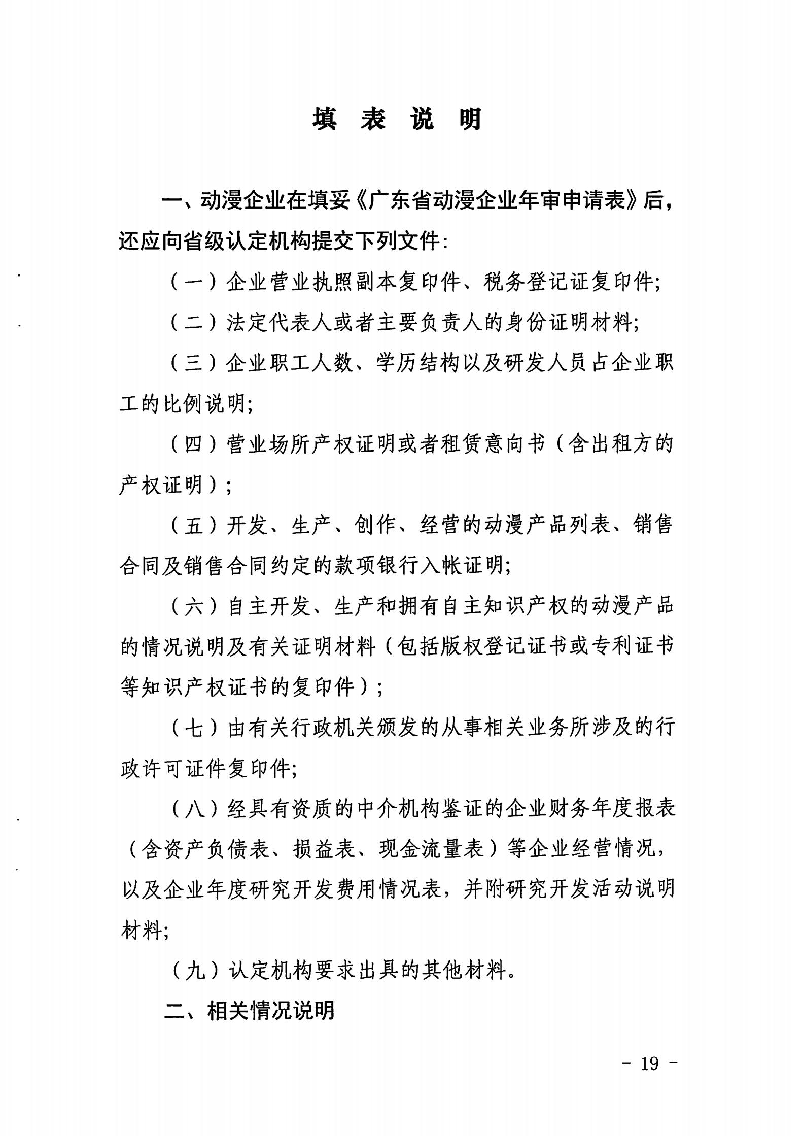 香港三级片
关于开展2022年度动漫企业年审工作的通知_18.jpg