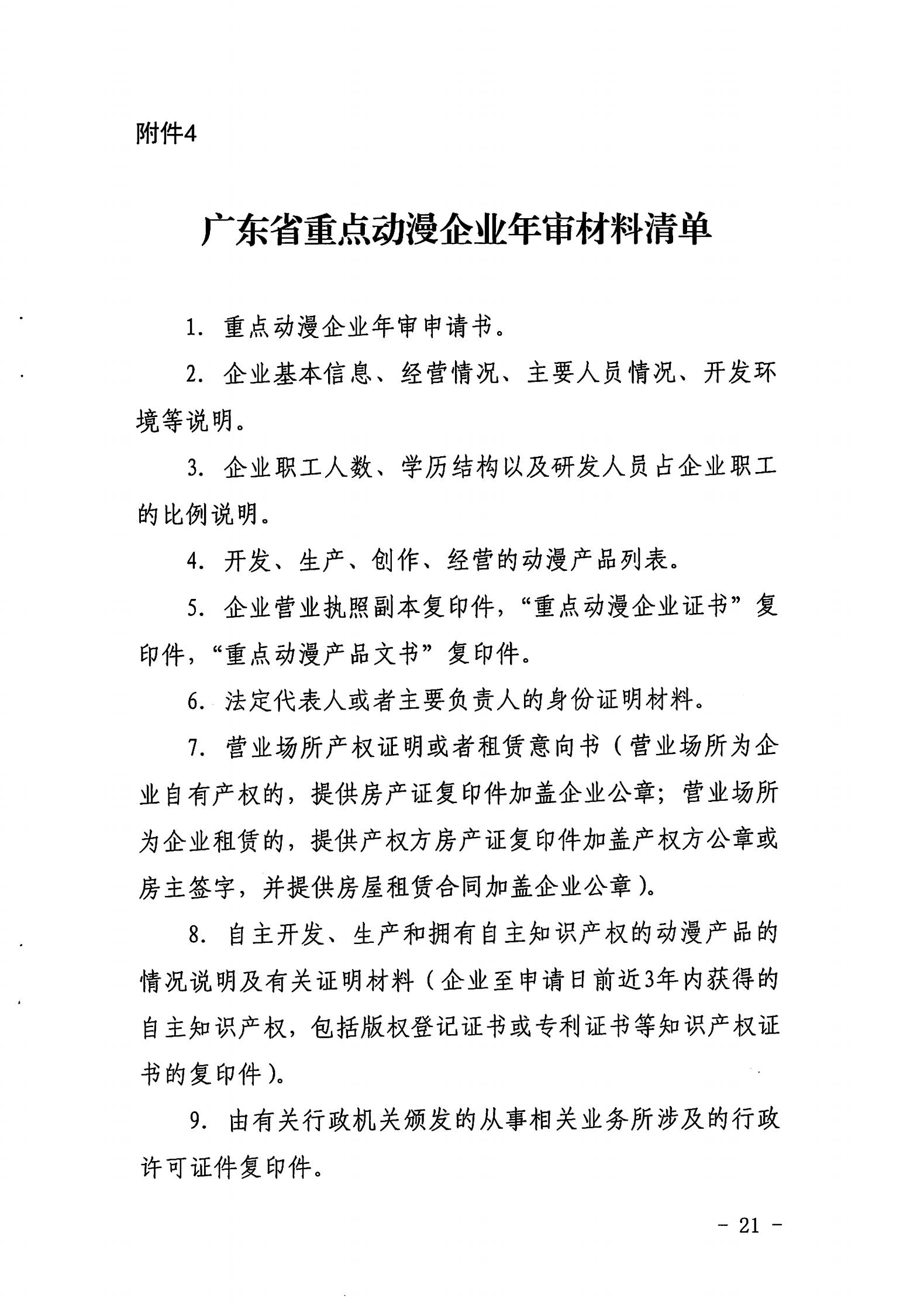 香港三级片
关于开展2022年度动漫企业年审工作的通知_20.jpg