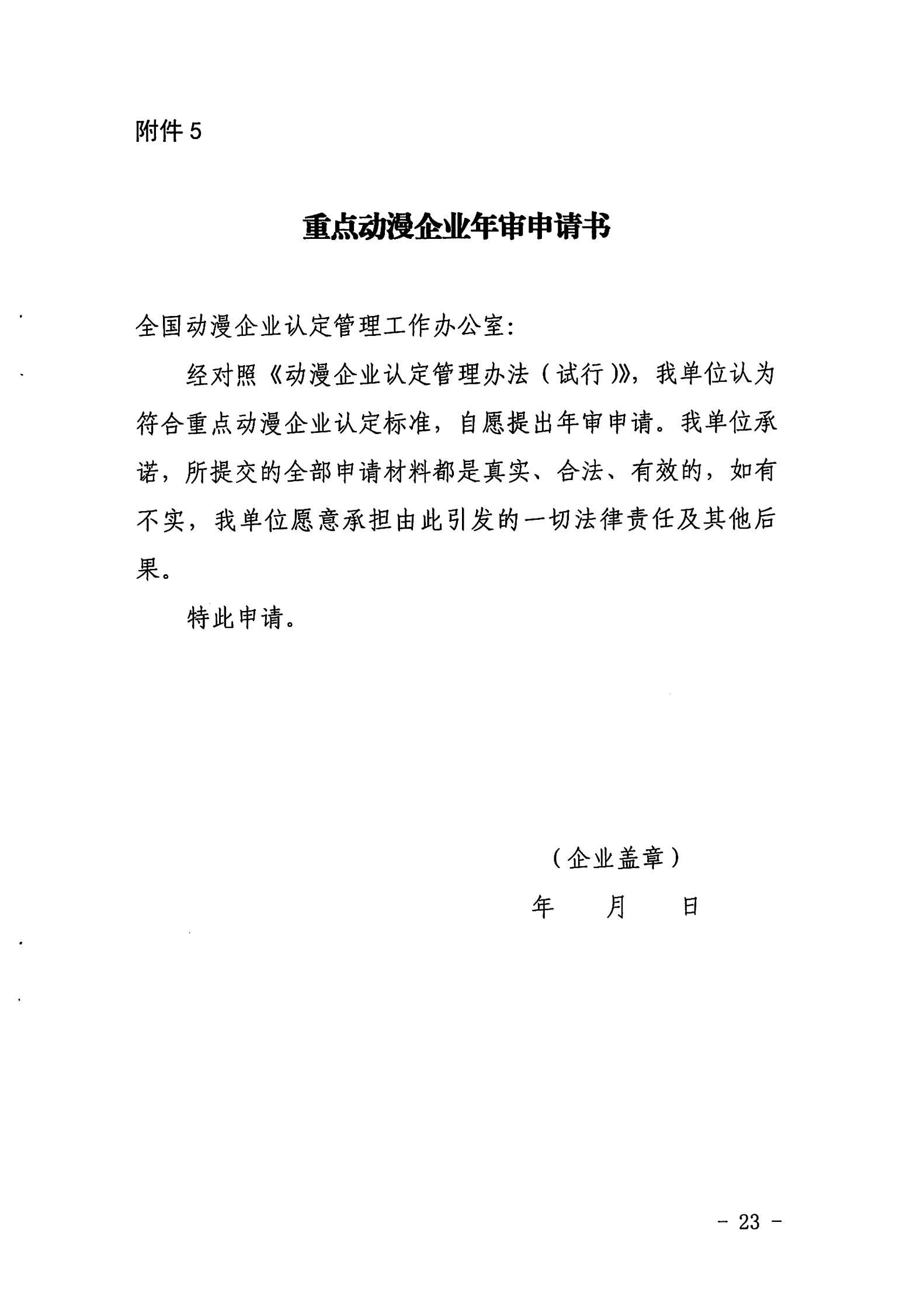 香港三级片
关于开展2022年度动漫企业年审工作的通知_22.jpg