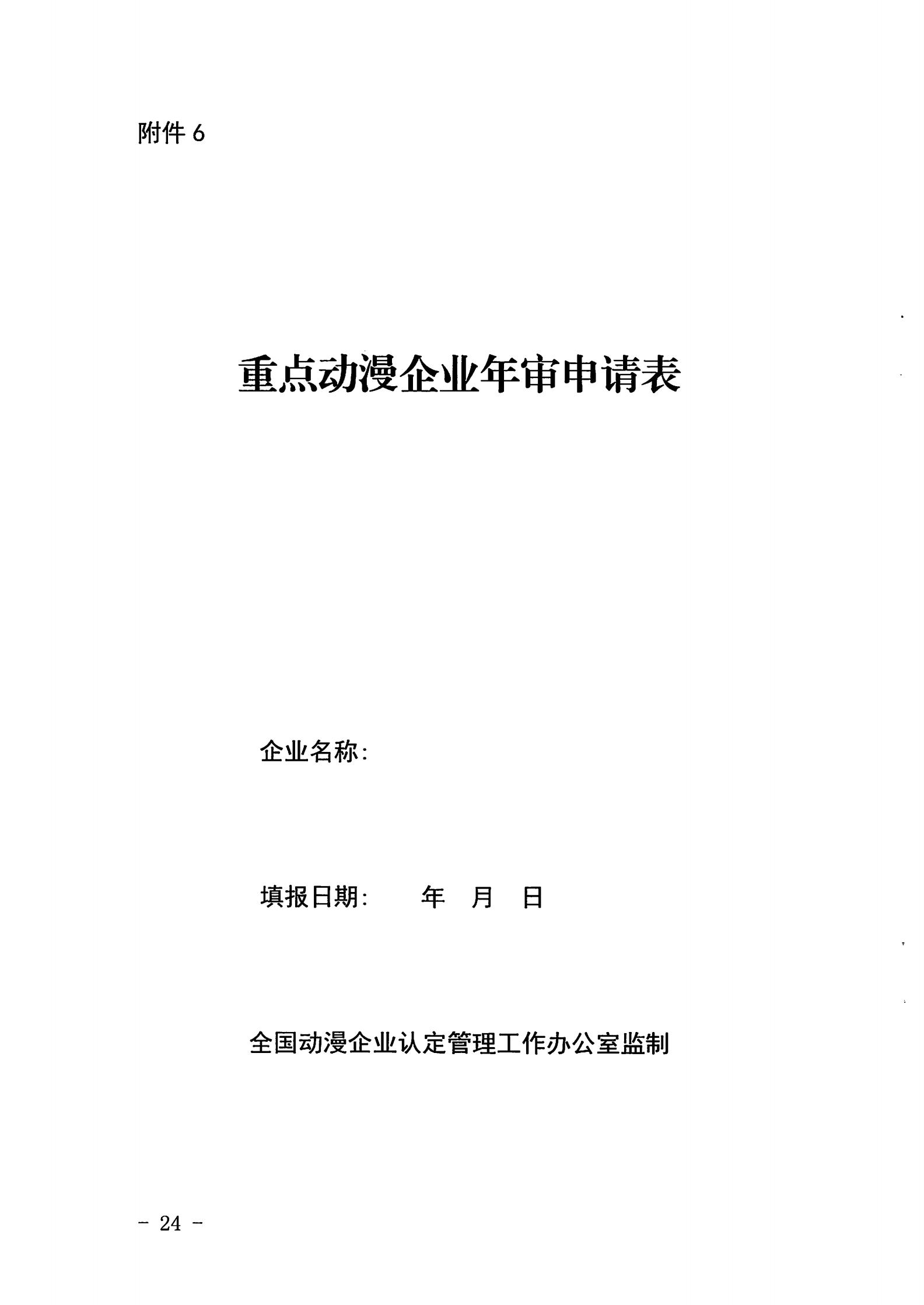 香港三级片
关于开展2022年度动漫企业年审工作的通知_23.jpg