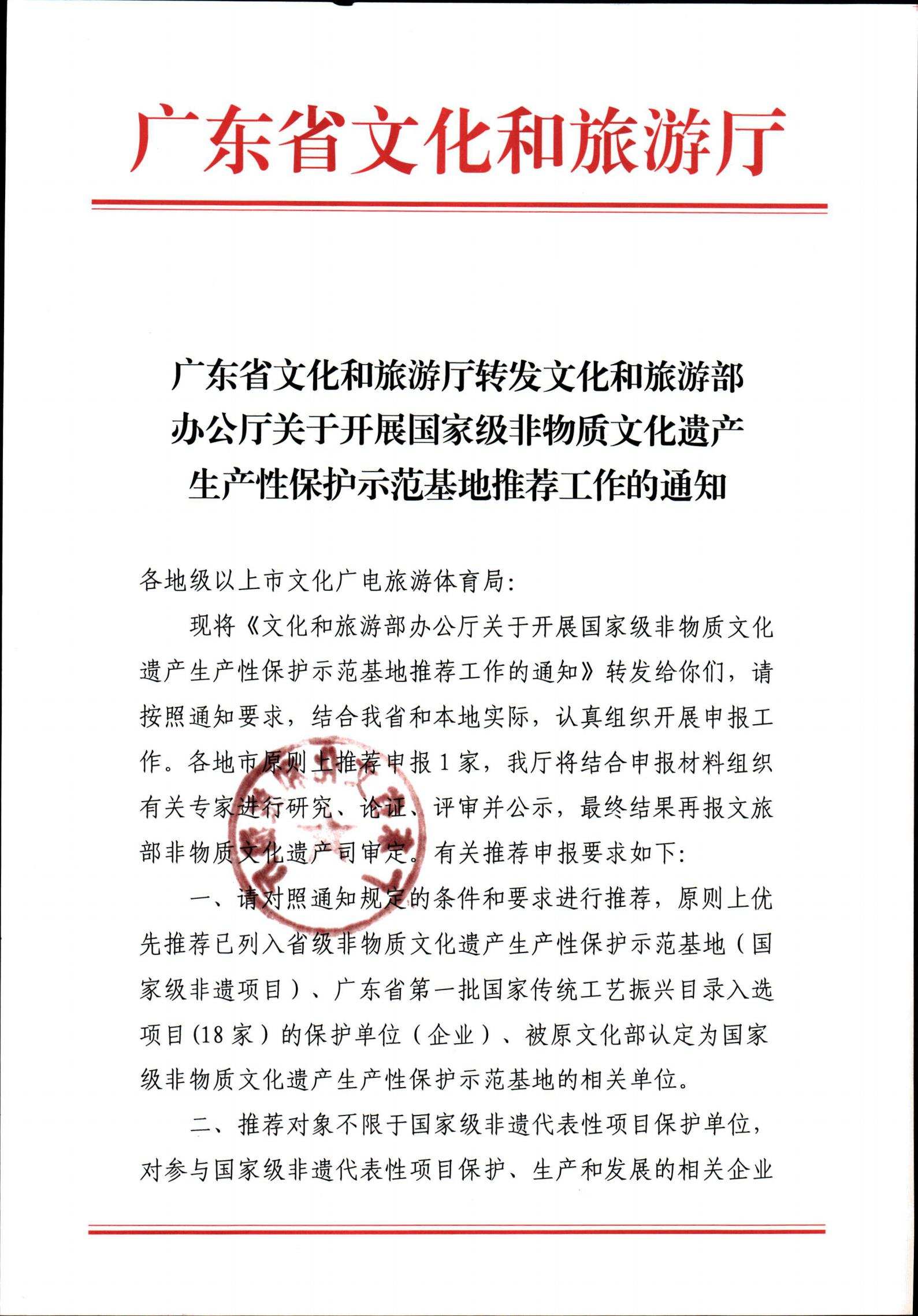 221109171417633080_香港三级片
转发文化和旅游部办公厅关于开展国家级非物质文化遗产生产性保护示范基地推荐工作的通知_00.jpg