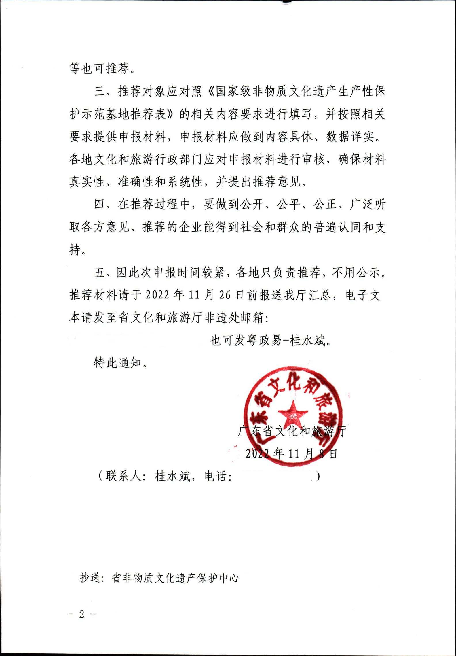 221109171417633080_香港三级片
转发文化和旅游部办公厅关于开展国家级非物质文化遗产生产性保护示范基地推荐工作的通知_01.jpg