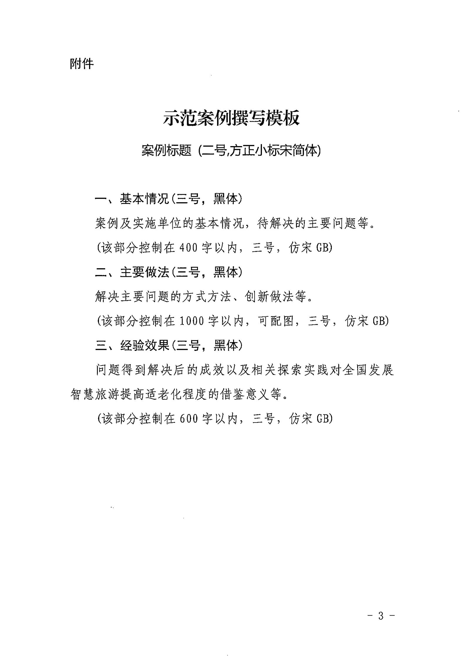 221110115453063460_香港三级片
关于征集第二批发展智慧旅游提高适老化程度示范案例的通知_02.jpg