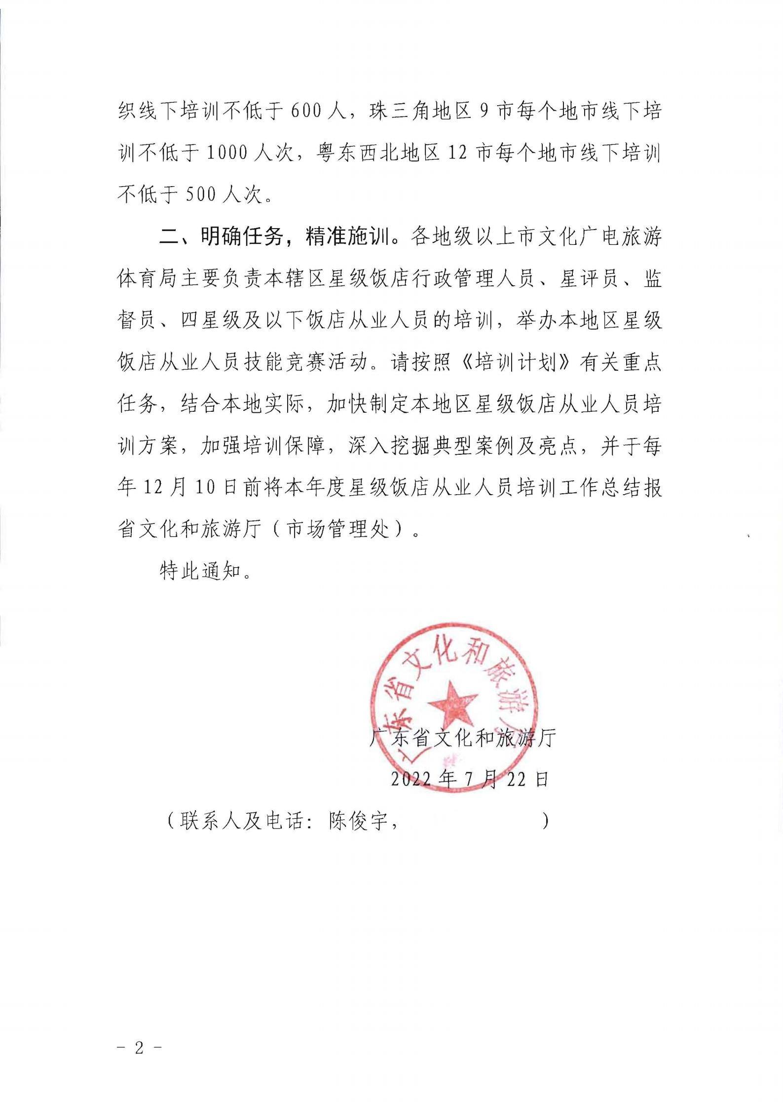 220725170434219900_香港三级片
转发文化和旅游部办公厅关于印发《星级饭店从业人员三年培训计划（2022-2024年）》的通知_01.jpg