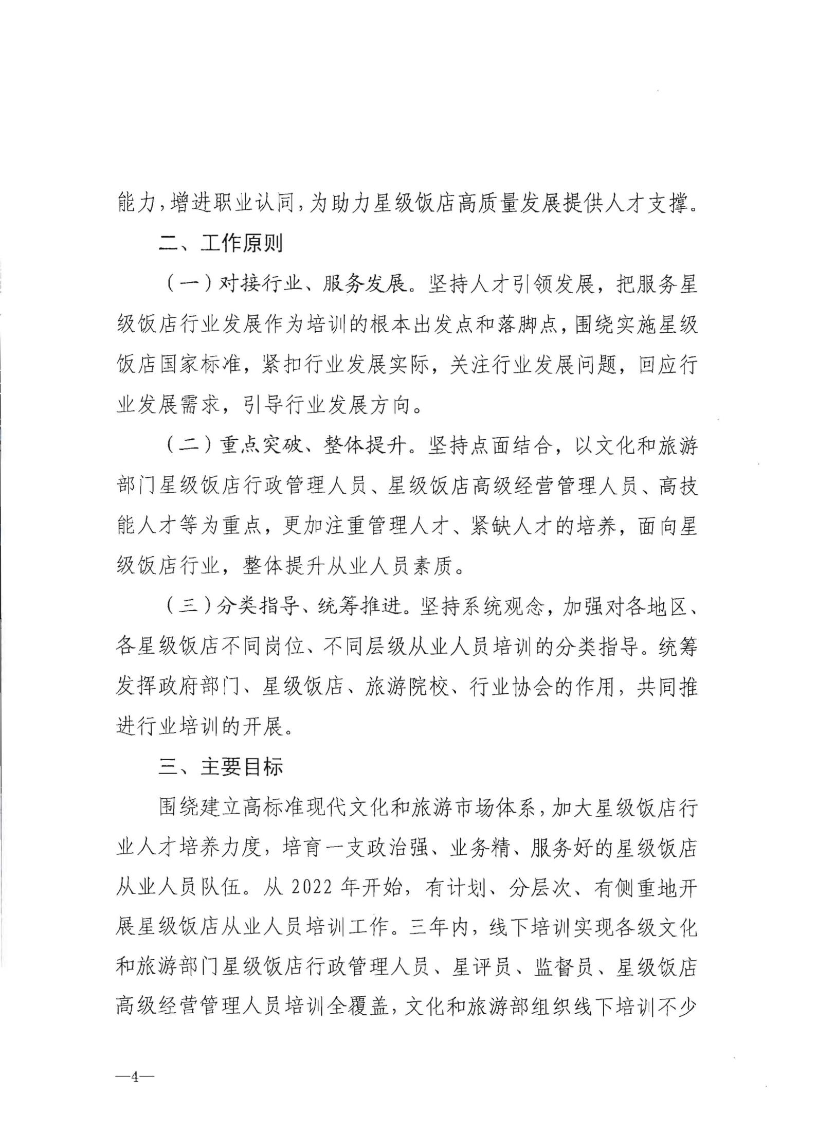 220725170434219900_香港三级片
转发文化和旅游部办公厅关于印发《星级饭店从业人员三年培训计划（2022-2024年）》的通知_05.jpg