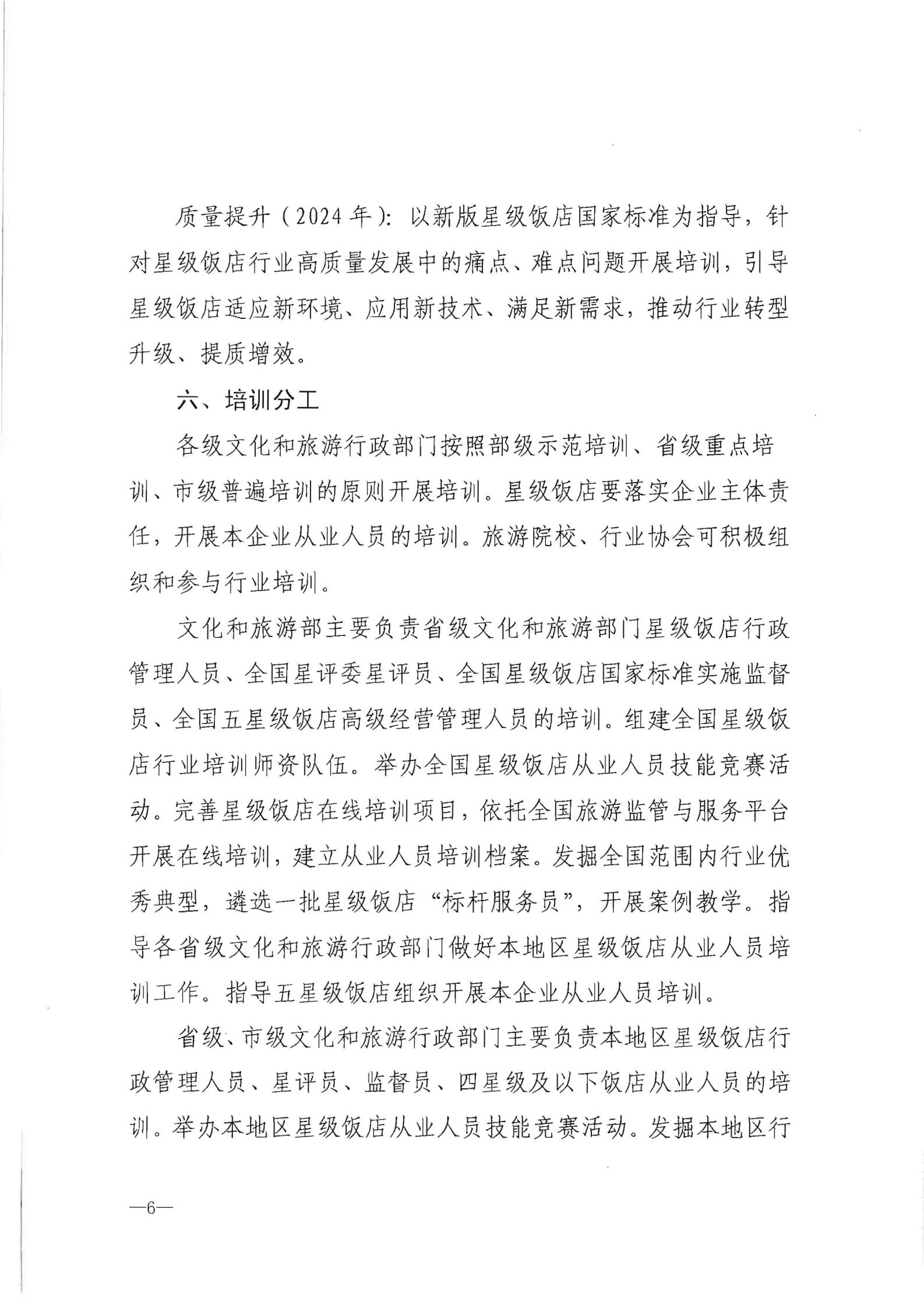 220725170434219900_香港三级片
转发文化和旅游部办公厅关于印发《星级饭店从业人员三年培训计划（2022-2024年）》的通知_07.jpg