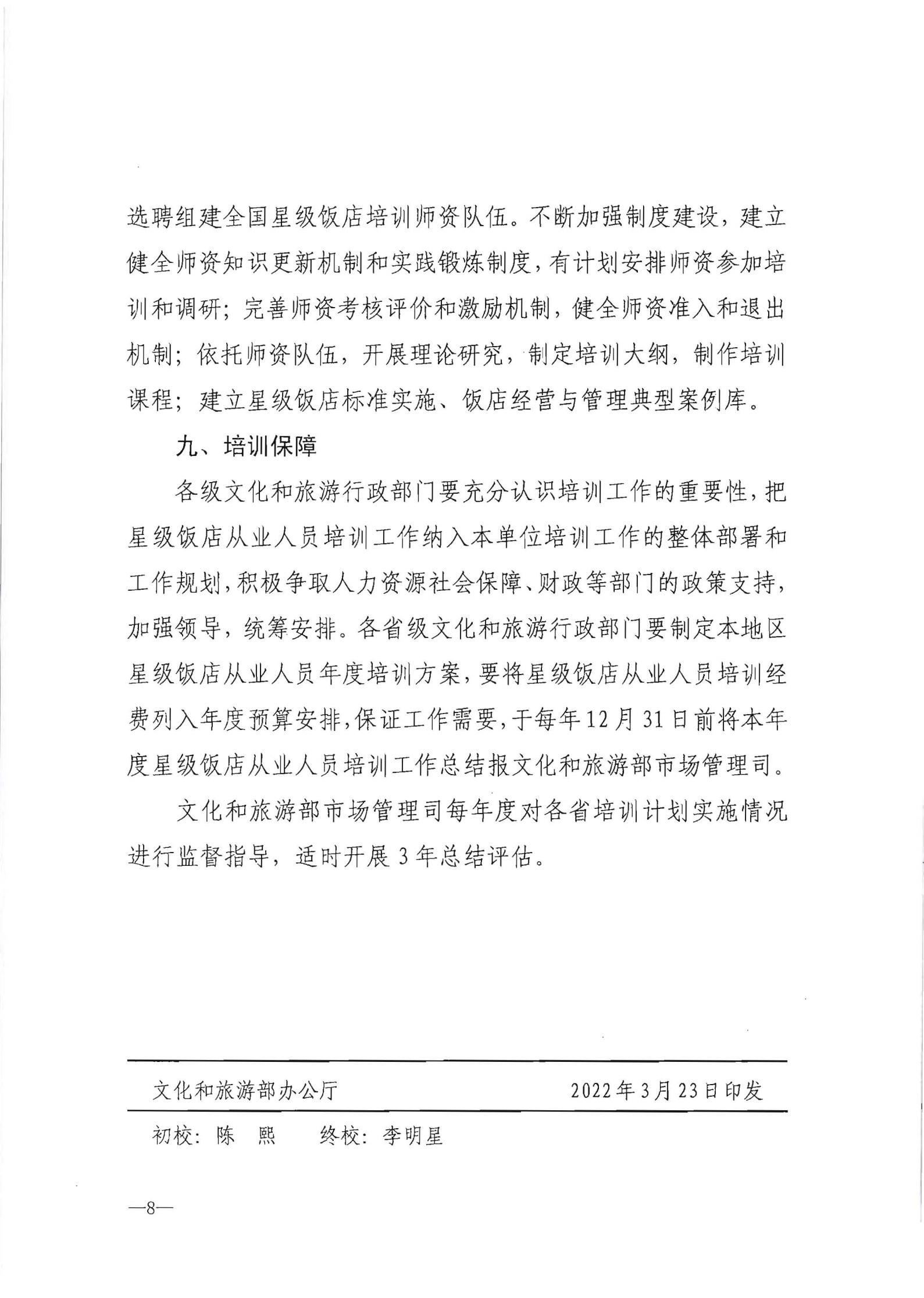 220725170434219900_香港三级片
转发文化和旅游部办公厅关于印发《星级饭店从业人员三年培训计划（2022-2024年）》的通知_09.jpg