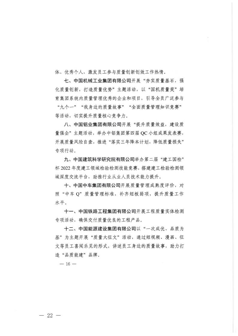 广东省市场监督管理局等21个部门转发关于开展2022年全国“质量月”活动的通知_21.jpg