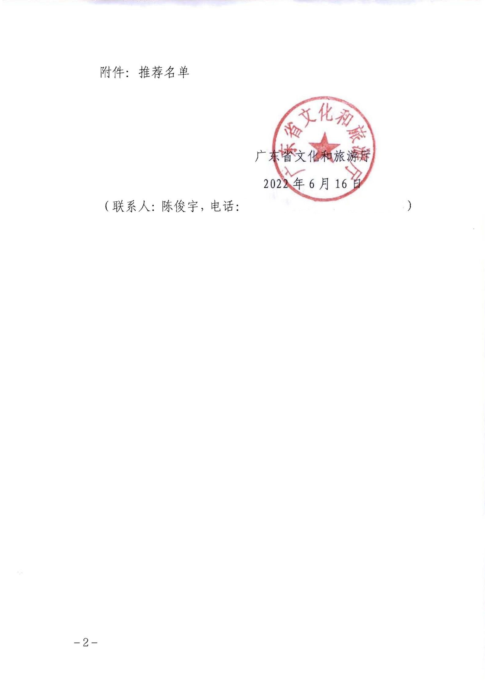 香港三级片
关于推荐评审2022年全国甲级、乙级旅游民宿的函+粤文旅函【2022】197号_01.jpg