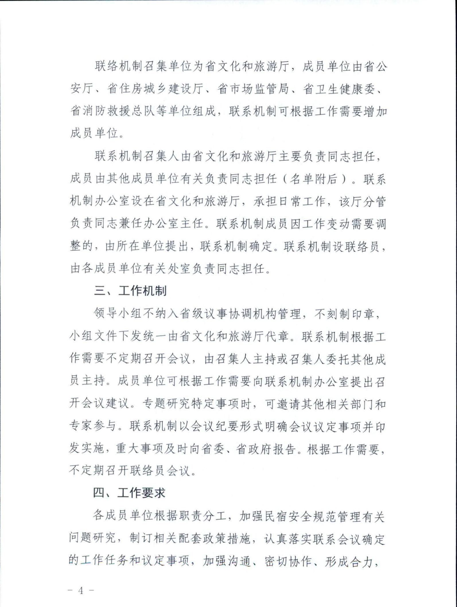 香港三级片
关于征求《关于建立广东省民宿管理综合协调联络机制的通知（征求意见稿）》意见的函_03.jpg