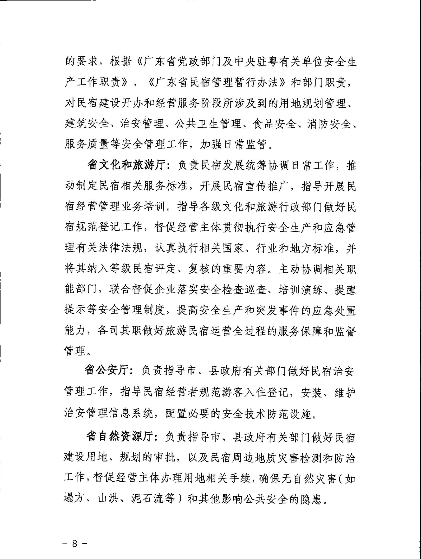 香港三级片
关于征求《关于建立广东省民宿管理综合协调联络机制的通知（征求意见稿）》意见的函_07.jpg