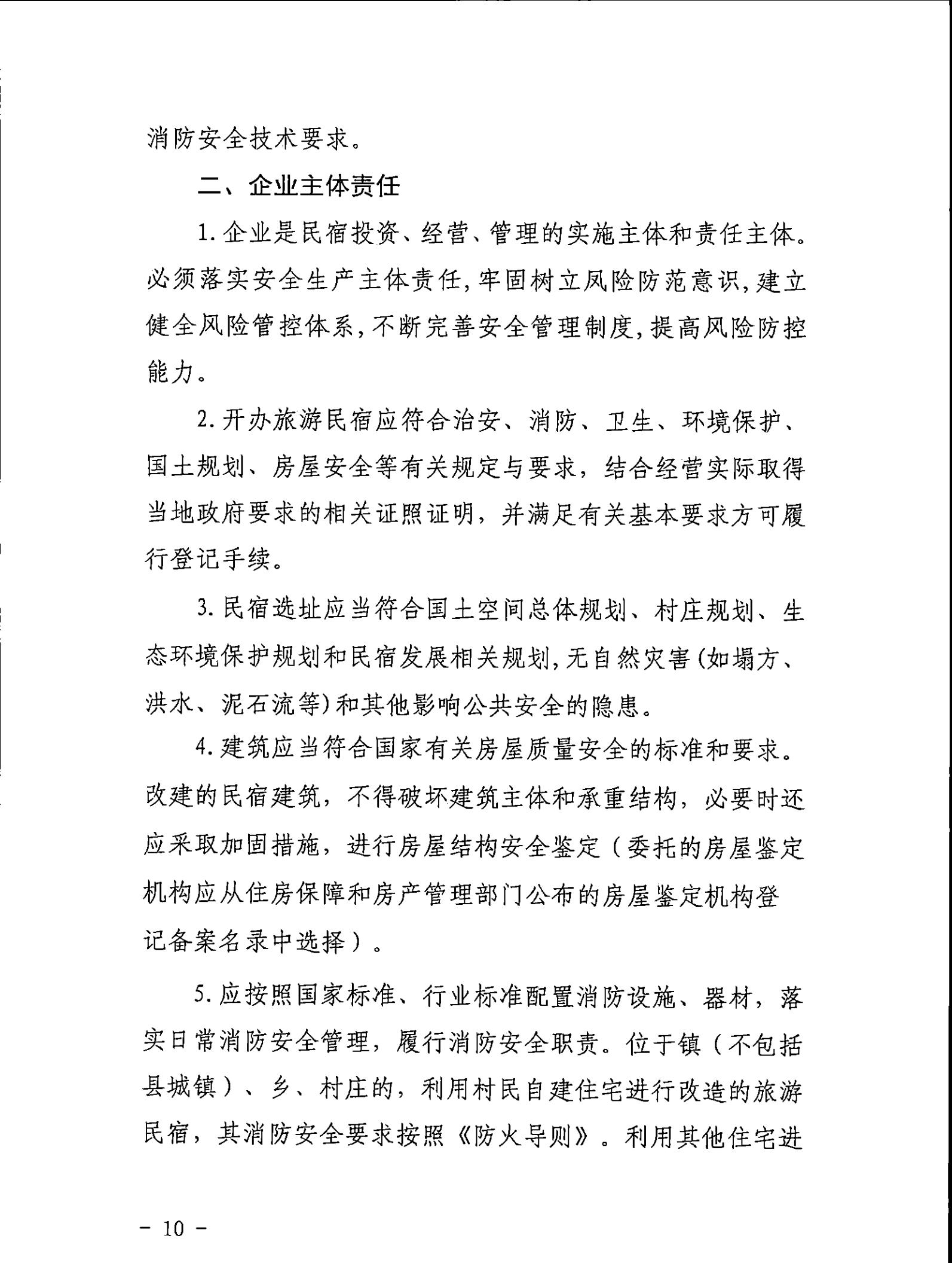香港三级片
关于征求《关于建立广东省民宿管理综合协调联络机制的通知（征求意见稿）》意见的函_09.jpg