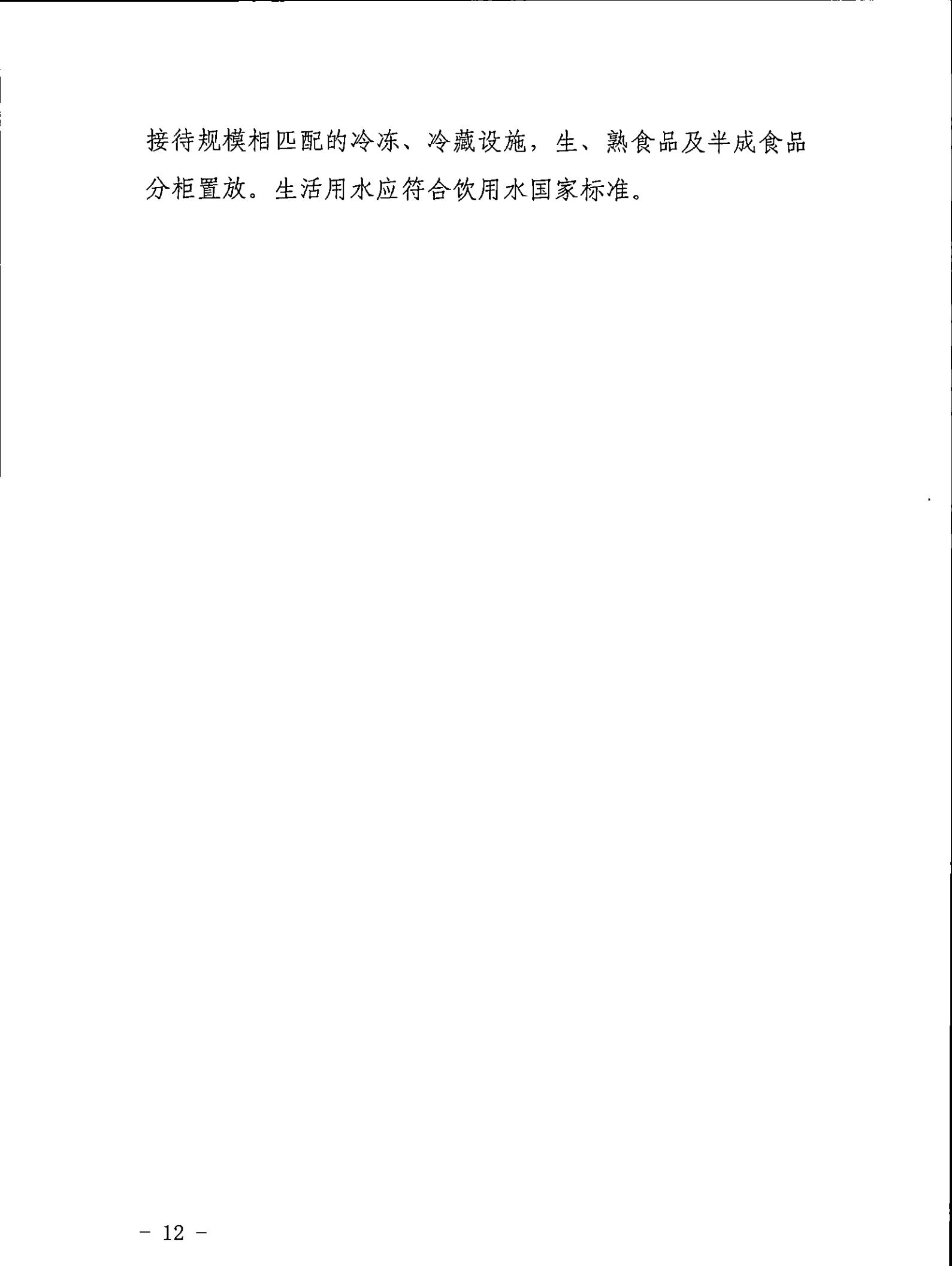 香港三级片
关于征求《关于建立广东省民宿管理综合协调联络机制的通知（征求意见稿）》意见的函_11.jpg