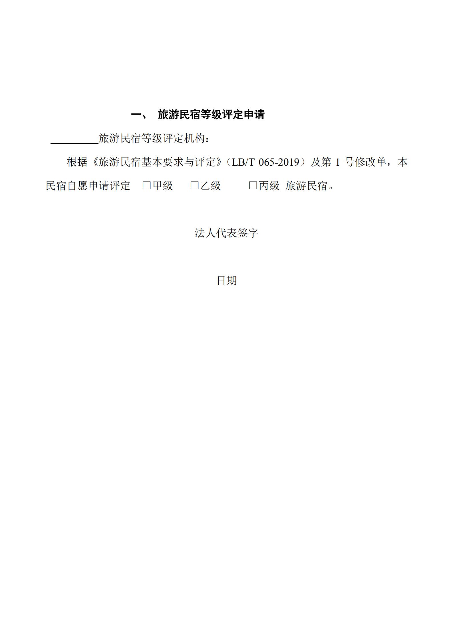 香港三级片
关于做好2022年全国甲级、乙级旅游民宿申报推荐工作的通知 _04.jpg