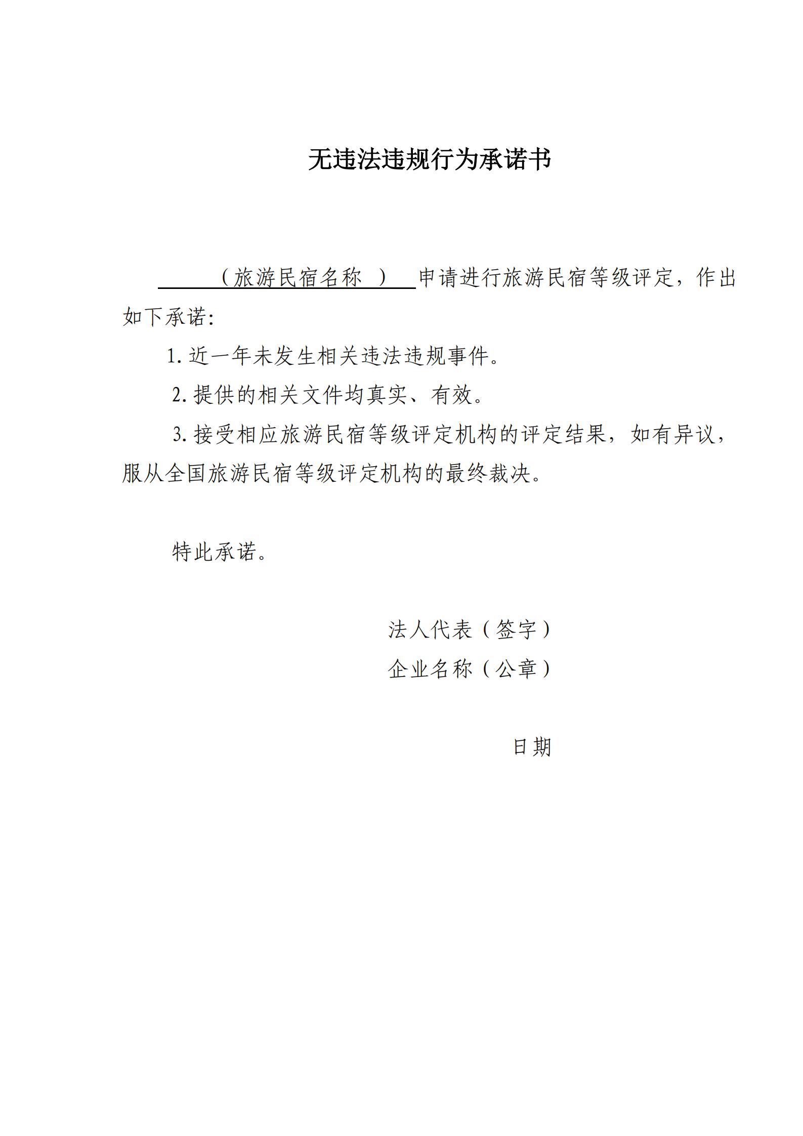 香港三级片
关于做好2022年全国甲级、乙级旅游民宿申报推荐工作的通知 _06.jpg