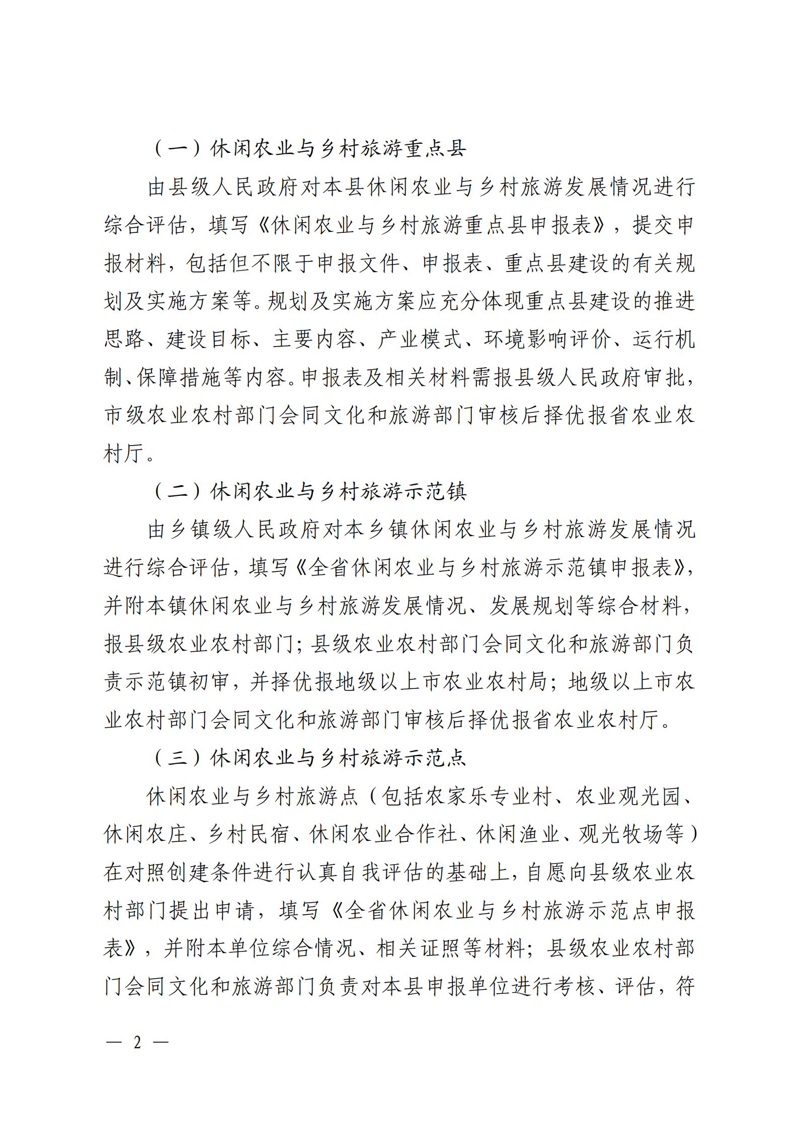 221117103646497060_广东省农业农村厅 香港三级片
关于开展省级休闲农业与乡村旅游示范单位认定工作的通知_01.jpg