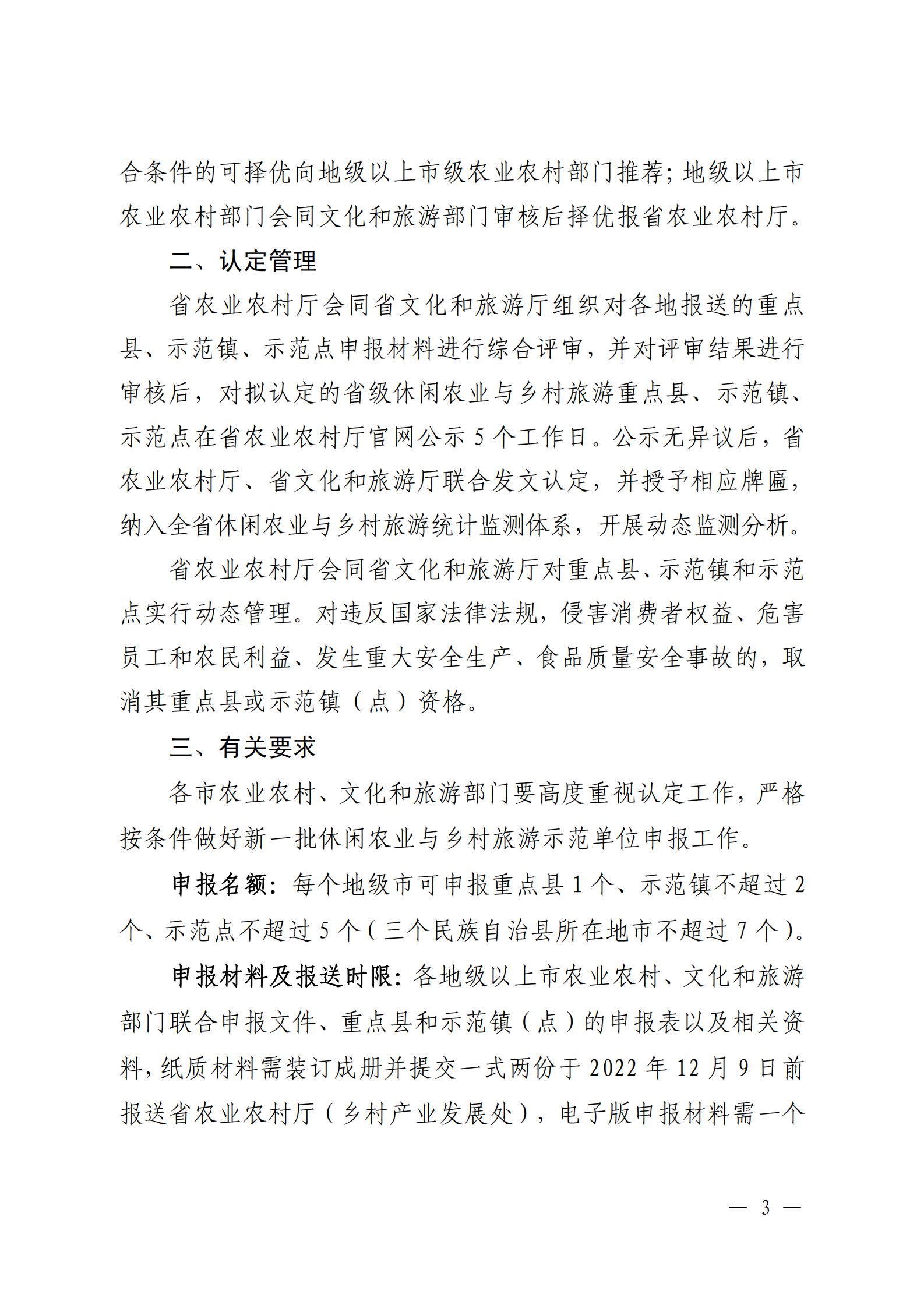 221117103646497060_广东省农业农村厅 香港三级片
关于开展省级休闲农业与乡村旅游示范单位认定工作的通知_02.jpg
