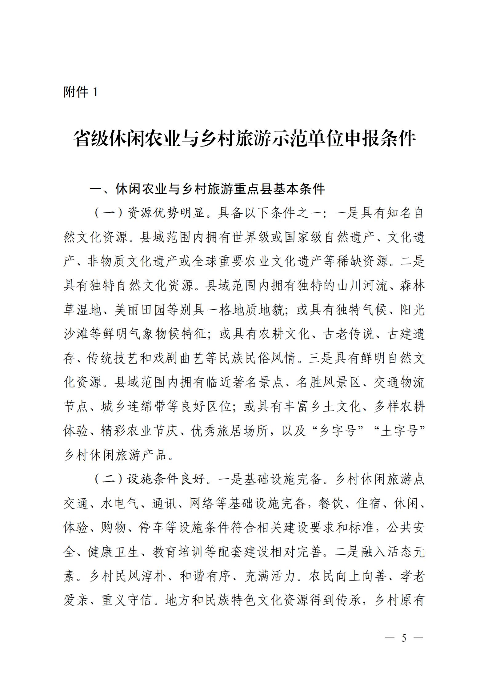 221117103646497060_广东省农业农村厅 香港三级片
关于开展省级休闲农业与乡村旅游示范单位认定工作的通知_04.jpg