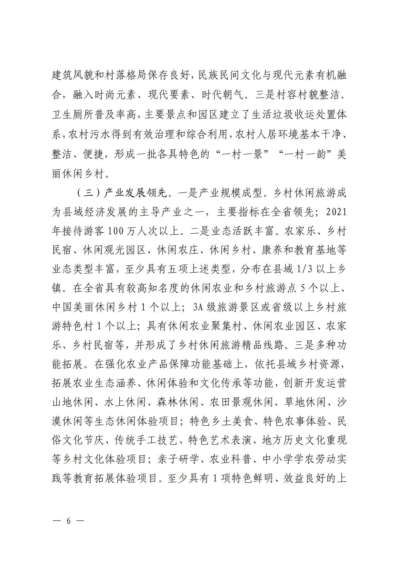 221117103646497060_广东省农业农村厅 香港三级片
关于开展省级休闲农业与乡村旅游示范单位认定工作的通知_05.jpg