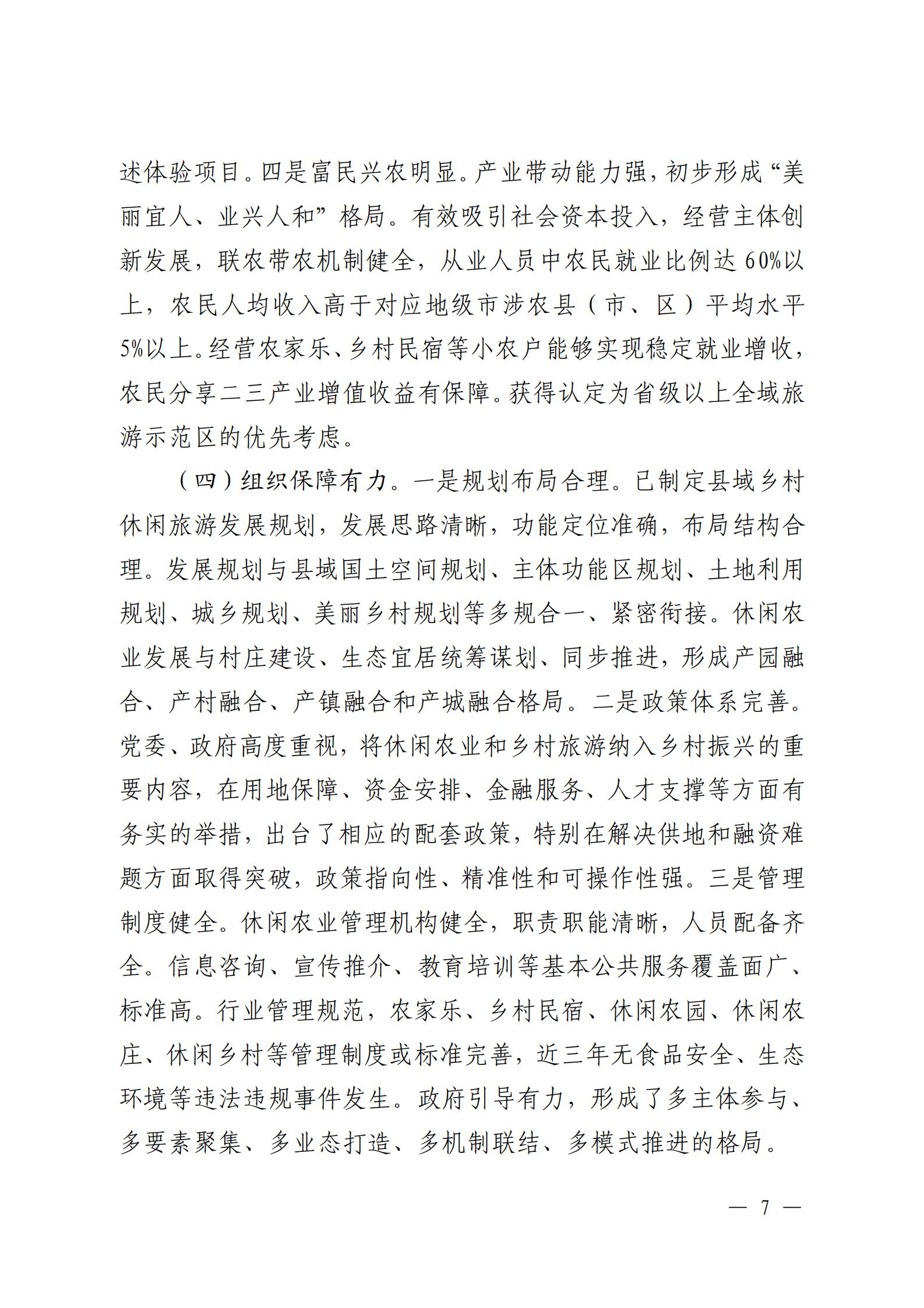 221117103646497060_广东省农业农村厅 香港三级片
关于开展省级休闲农业与乡村旅游示范单位认定工作的通知_06.jpg