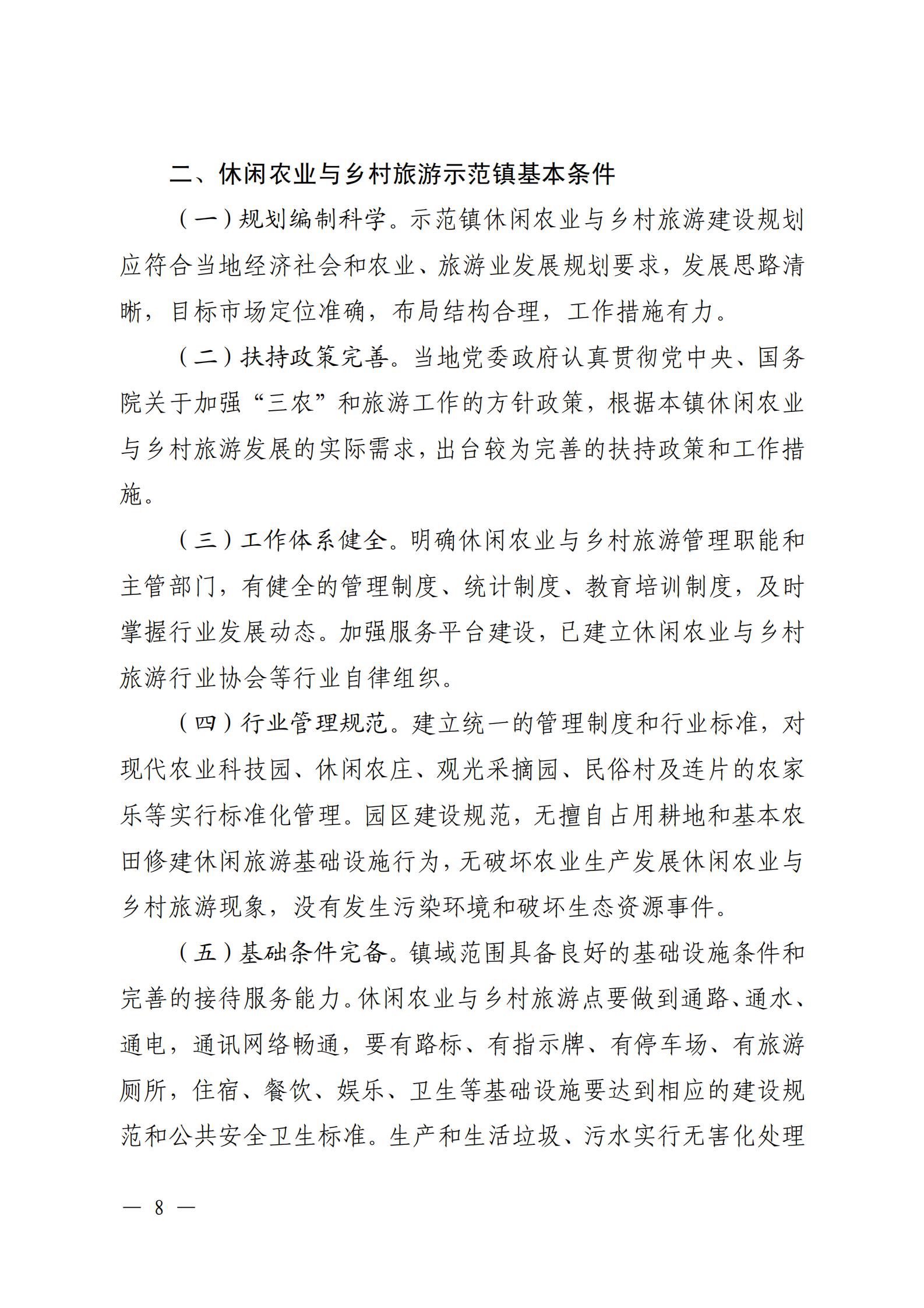 221117103646497060_广东省农业农村厅 香港三级片
关于开展省级休闲农业与乡村旅游示范单位认定工作的通知_07.jpg