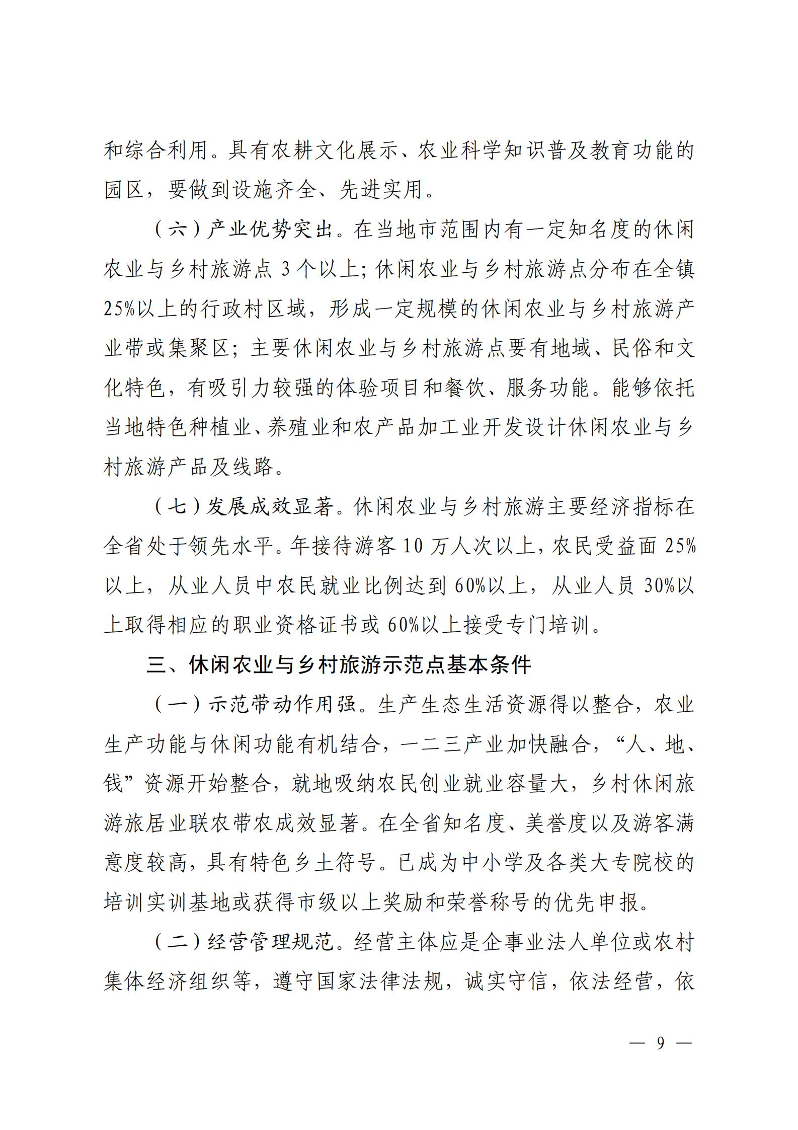 221117103646497060_广东省农业农村厅 香港三级片
关于开展省级休闲农业与乡村旅游示范单位认定工作的通知_08.jpg