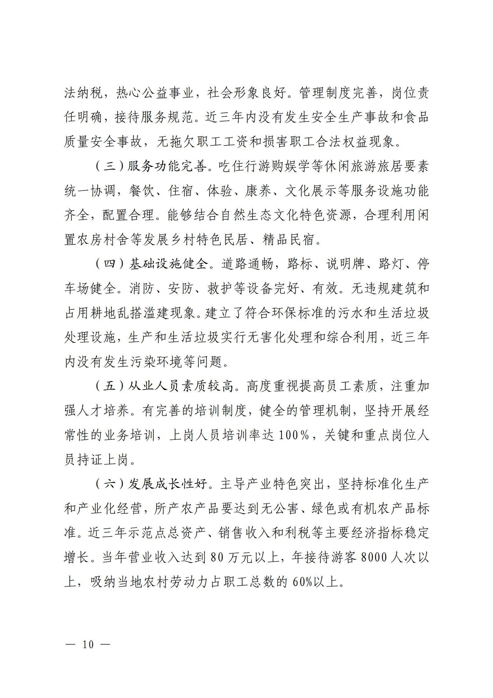 221117103646497060_广东省农业农村厅 香港三级片
关于开展省级休闲农业与乡村旅游示范单位认定工作的通知_09.jpg