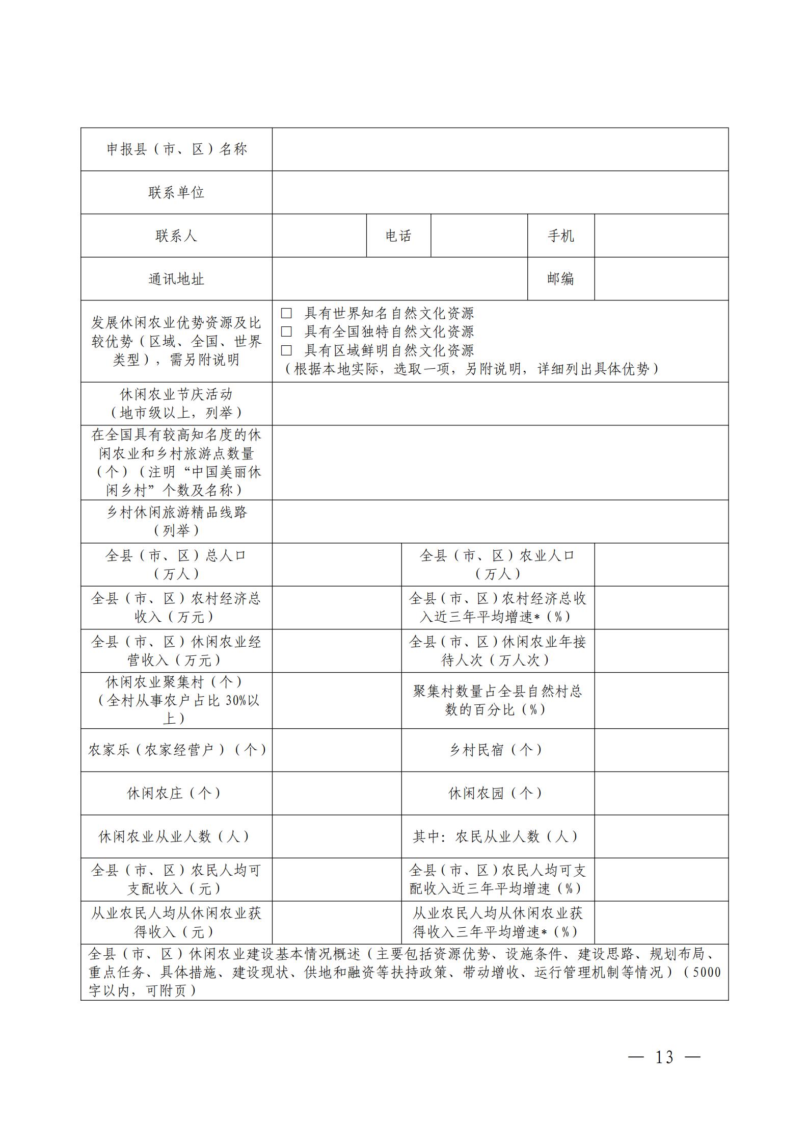 221117103646497060_广东省农业农村厅 香港三级片
关于开展省级休闲农业与乡村旅游示范单位认定工作的通知_12.jpg